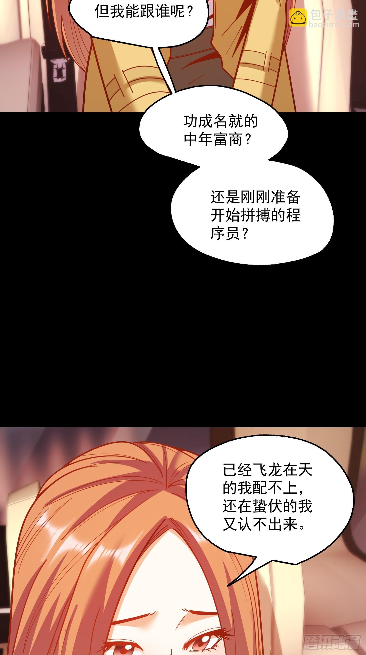 重生不當舔王，我獨自氪金升級 - 第164話 - 3