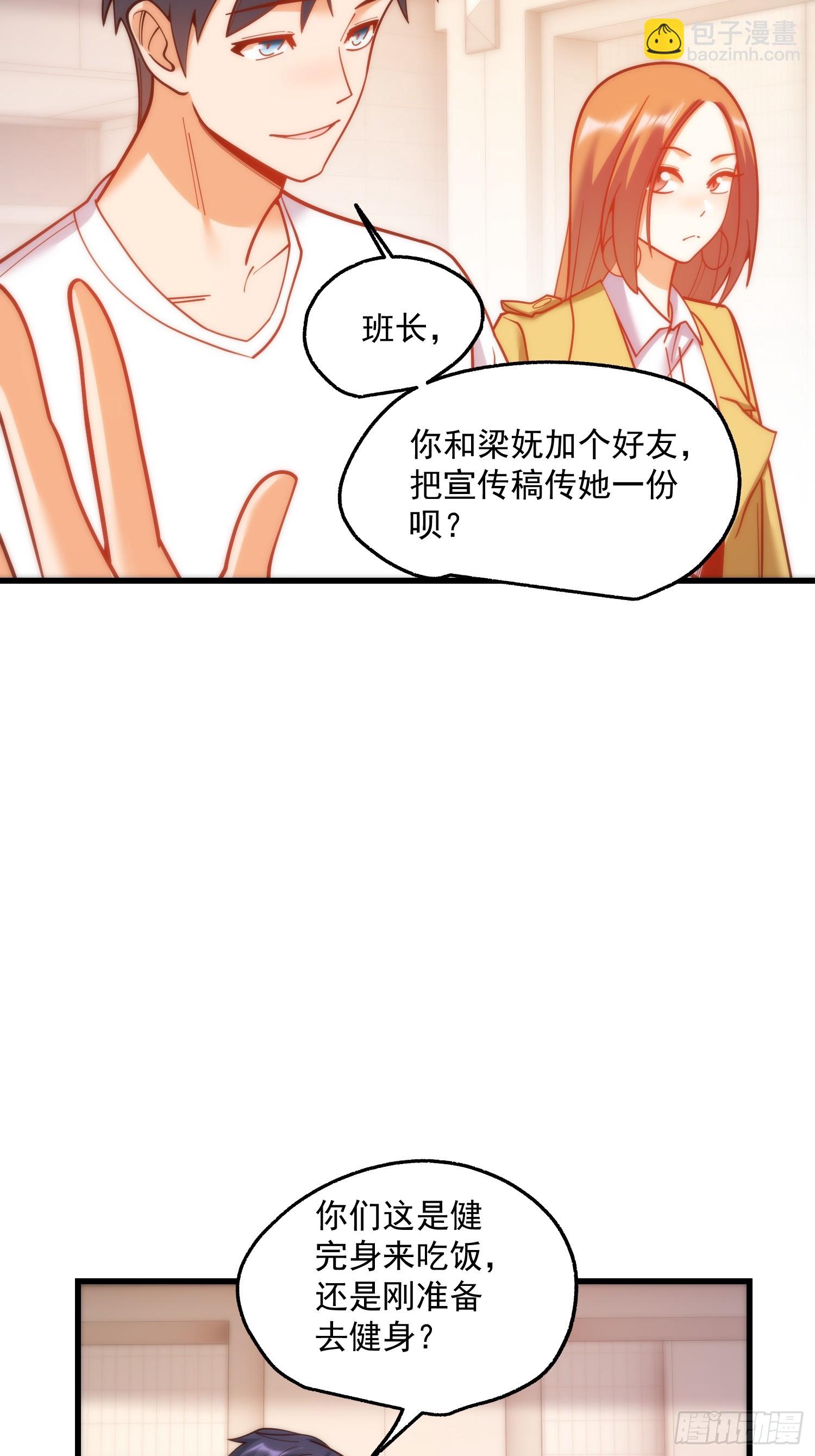 重生不當舔王，我獨自氪金升級 - 第168話(1/2) - 3