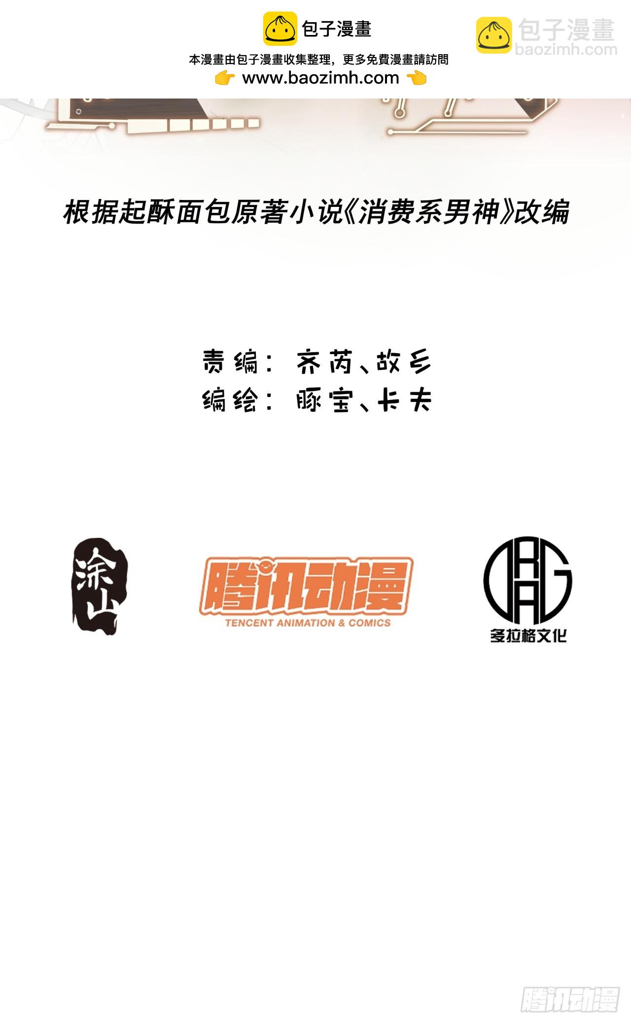 重生不當舔王，我獨自氪金升級 - 第172話 - 2
