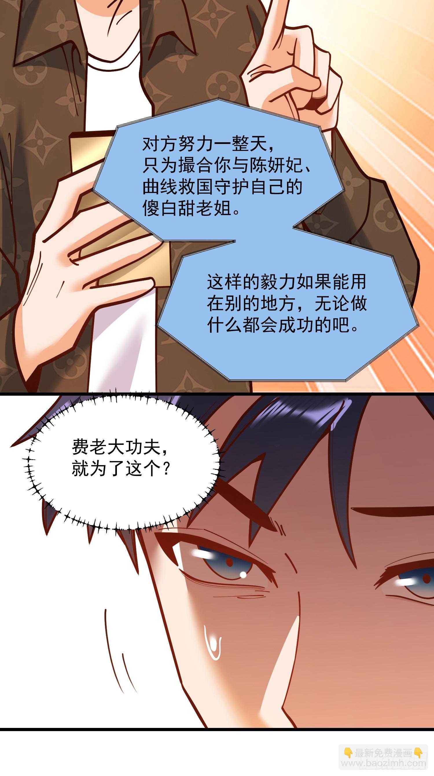 重生不當舔王，我獨自氪金升級 - 第172話 - 4