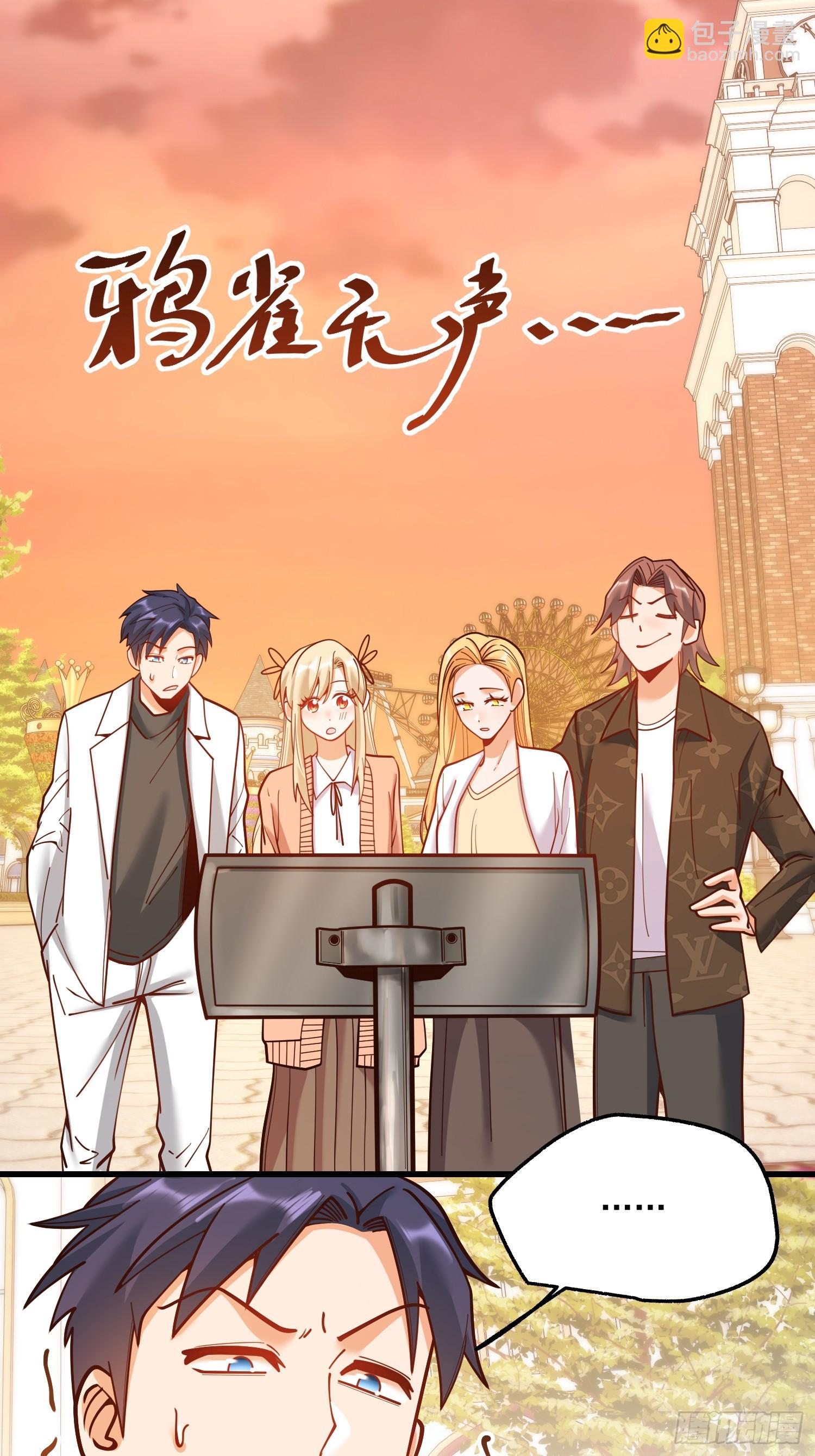 重生不當舔王，我獨自氪金升級 - 第172話 - 3
