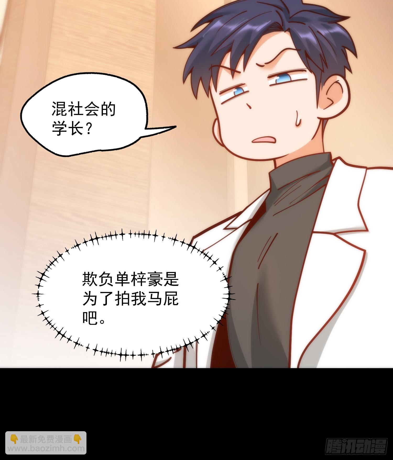 重生不當舔王，我獨自氪金升級 - 第174話(1/2) - 7