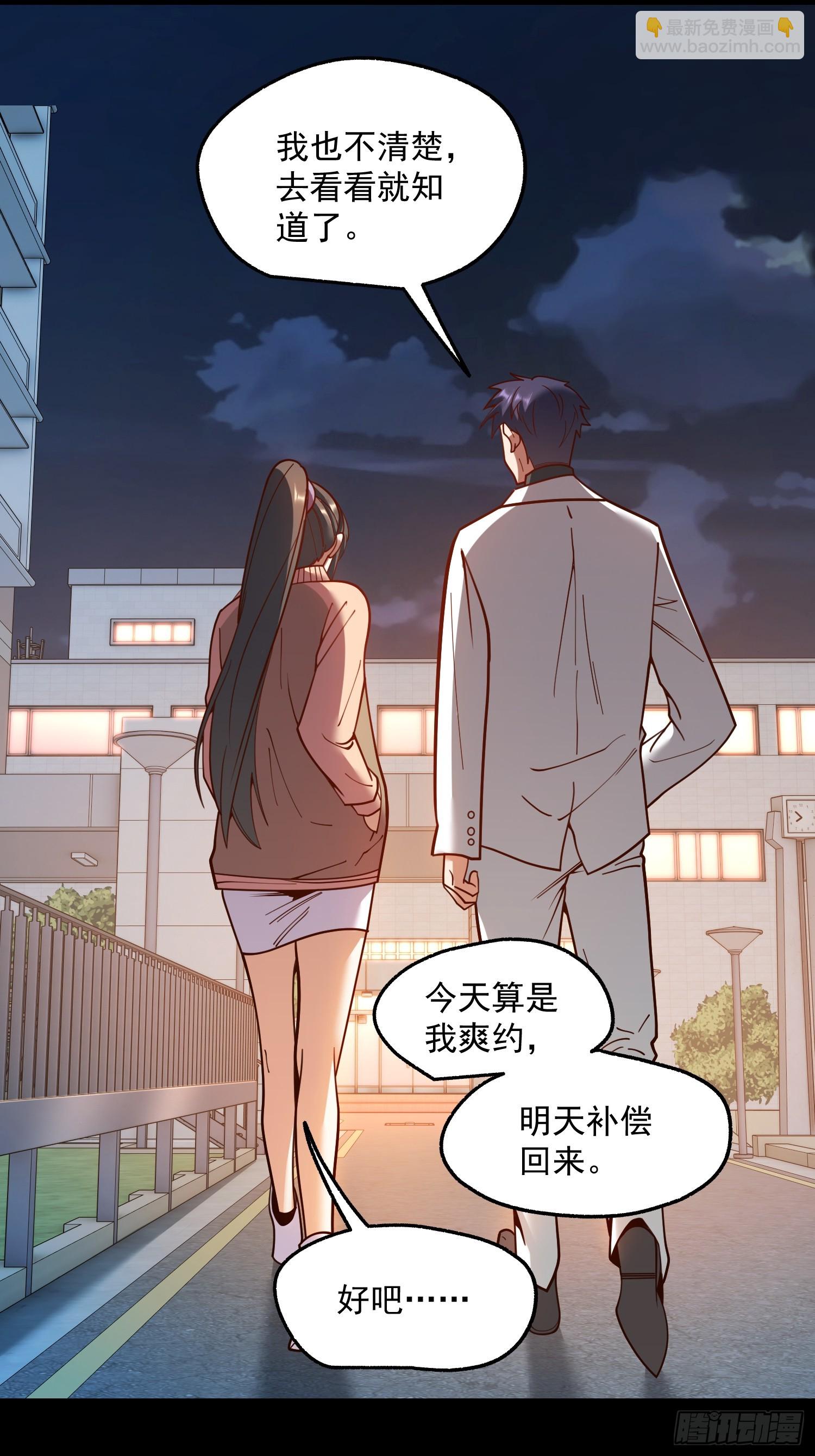 重生不當舔王，我獨自氪金升級 - 第174話(1/2) - 6