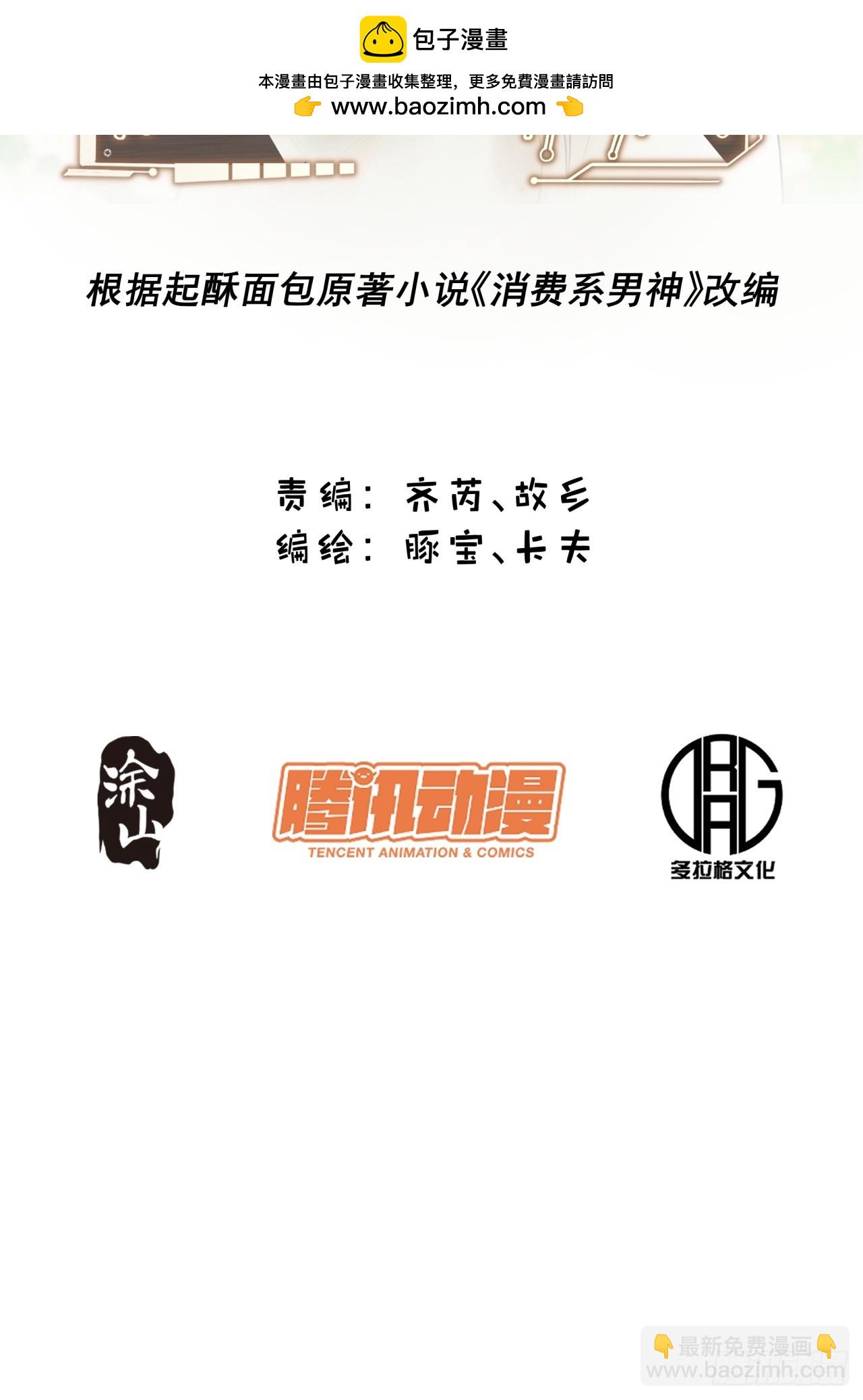 重生不當舔王，我獨自氪金升級 - 第178話(1/2) - 2