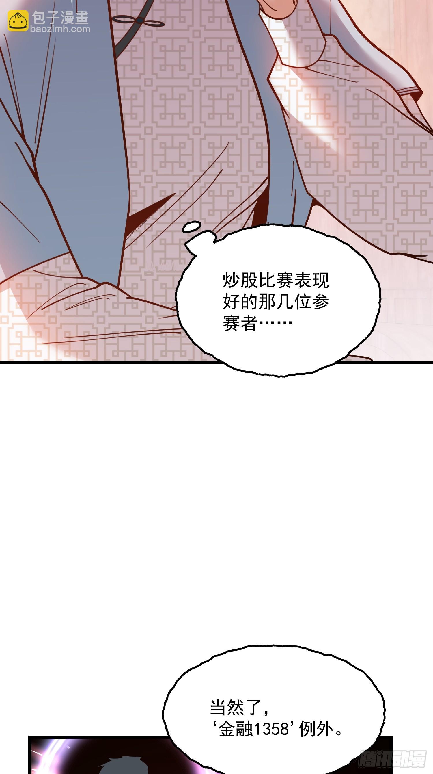 重生不當舔王，我獨自氪金升級 - 第182話(1/2) - 7
