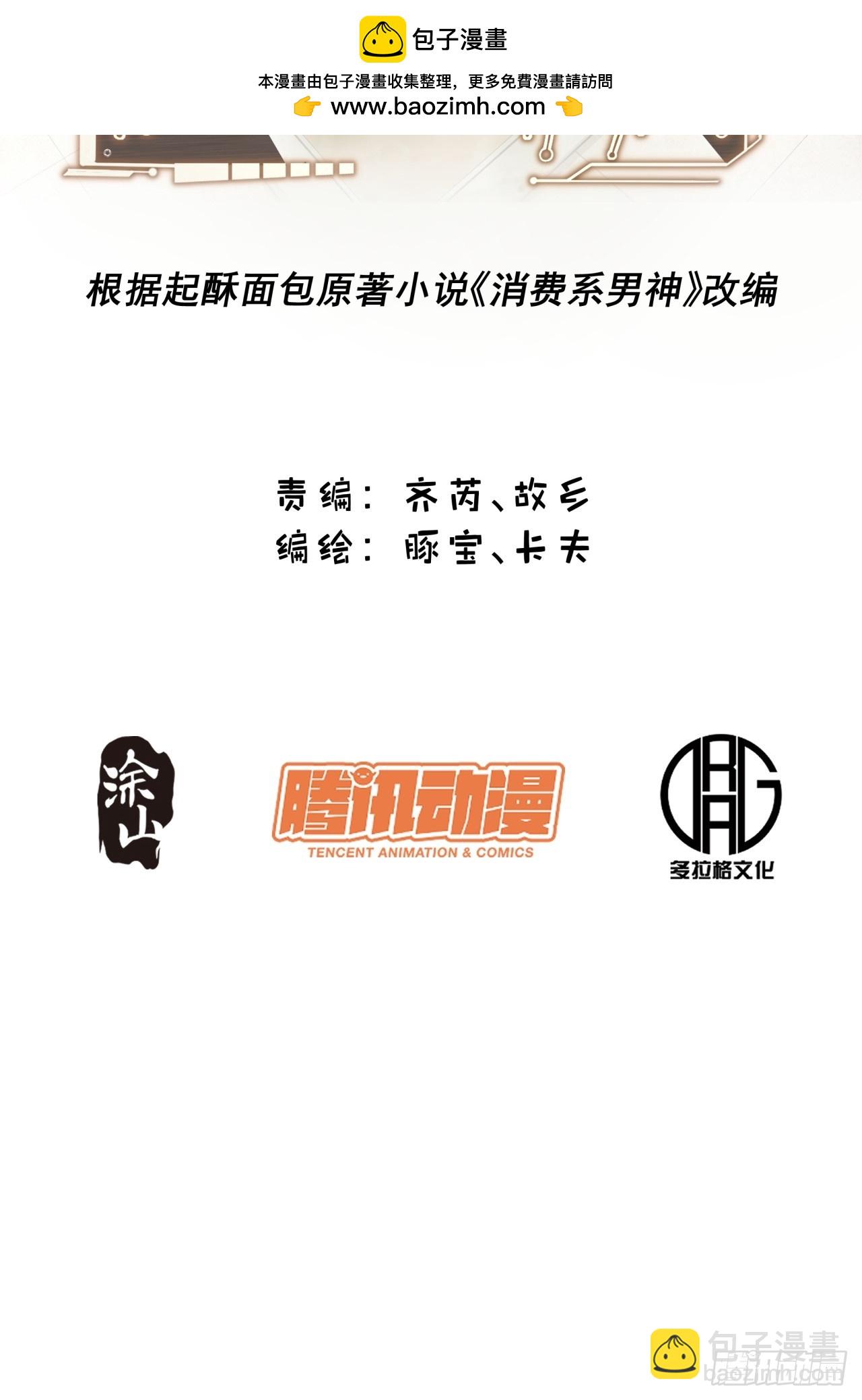 重生不當舔王，我獨自氪金升級 - 第190話 - 2