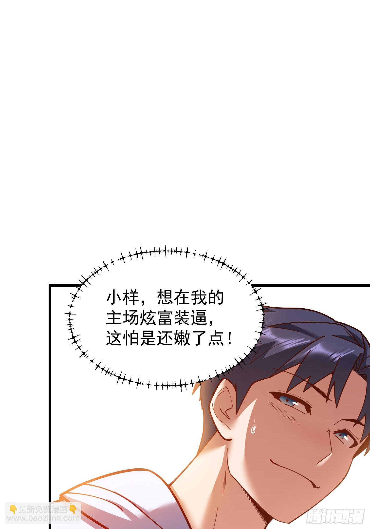 重生不當舔王，我獨自氪金升級 - 第190話 - 5
