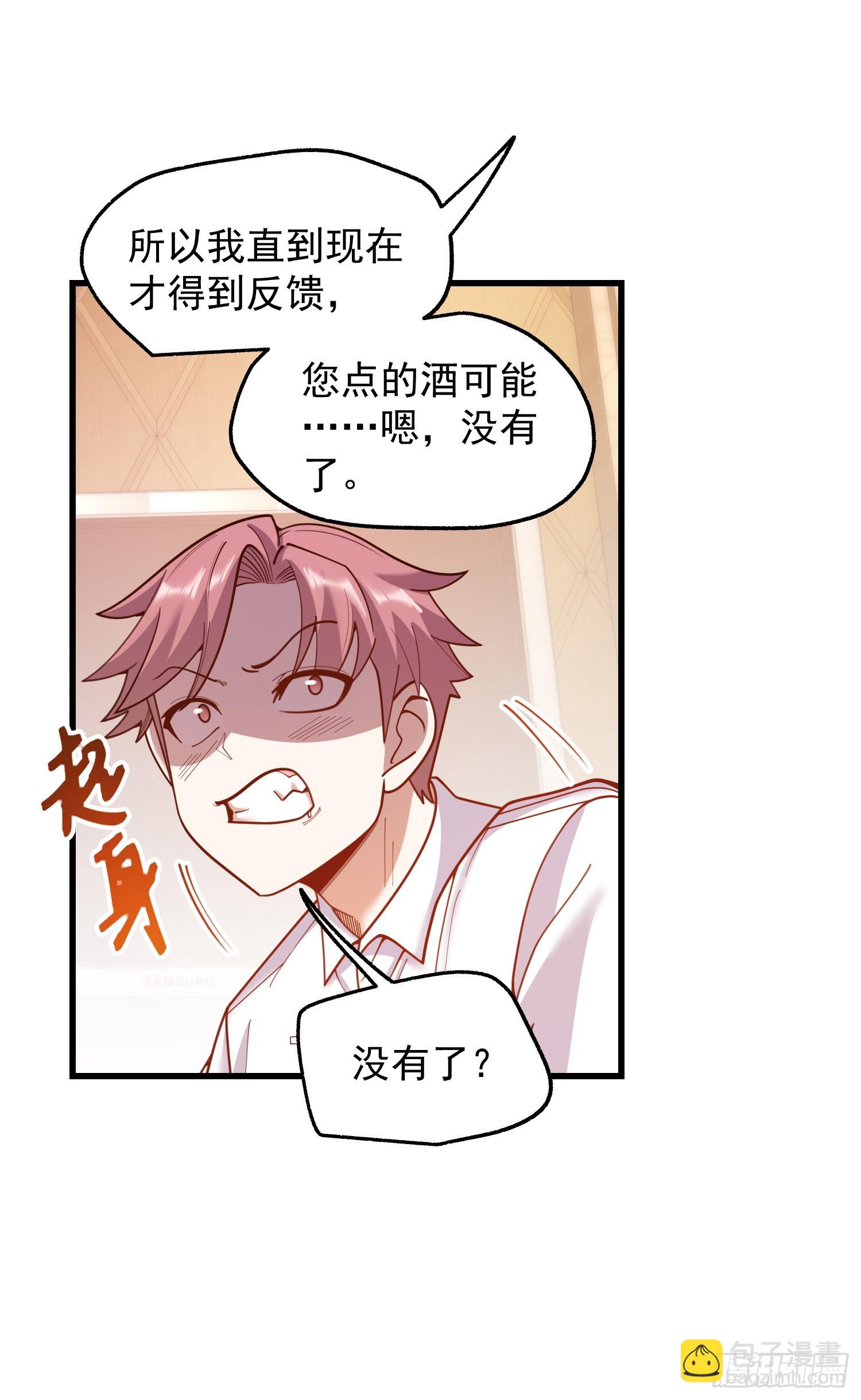 重生不當舔王，我獨自氪金升級 - 第190話 - 6