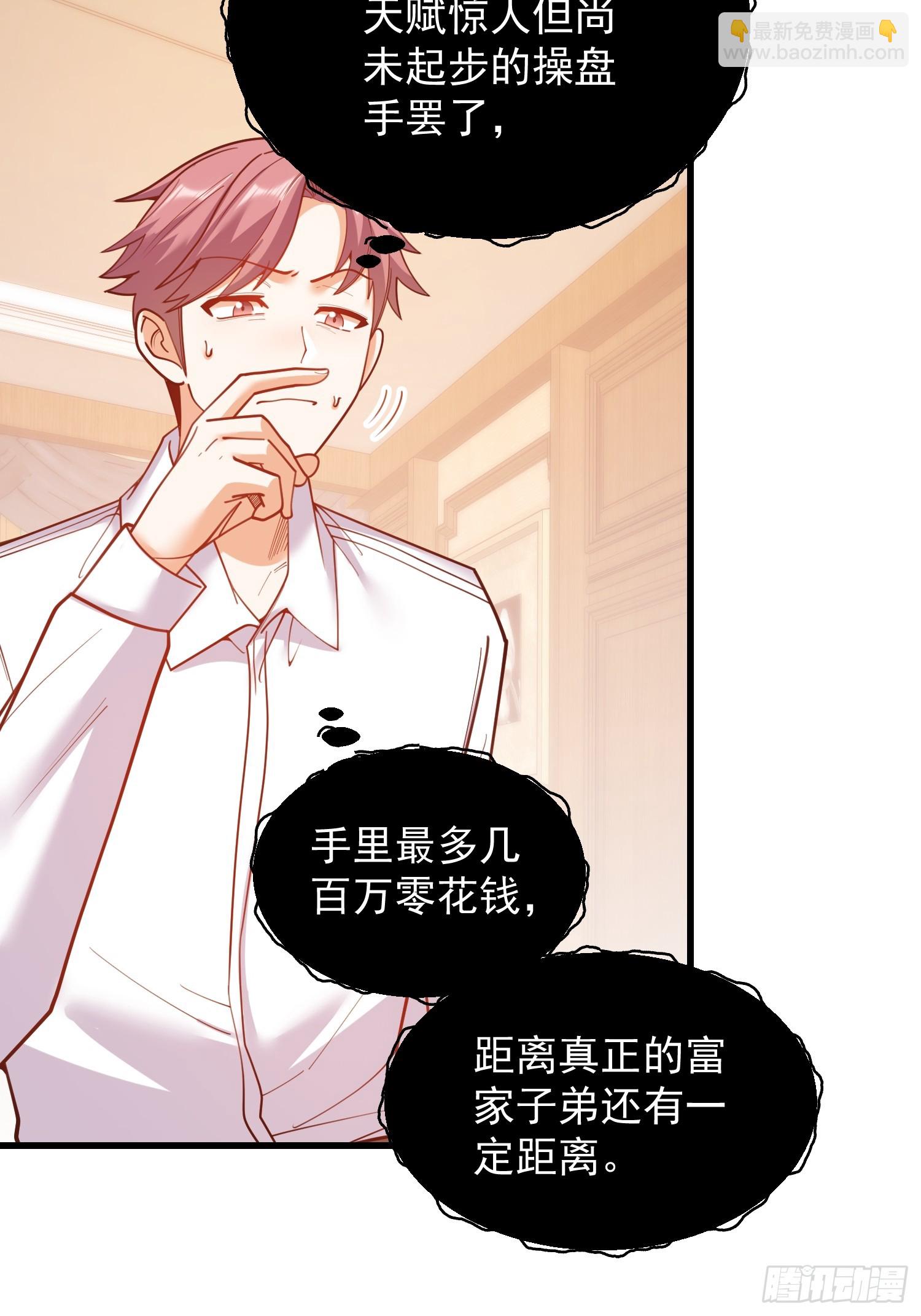 重生不當舔王，我獨自氪金升級 - 第190話 - 5