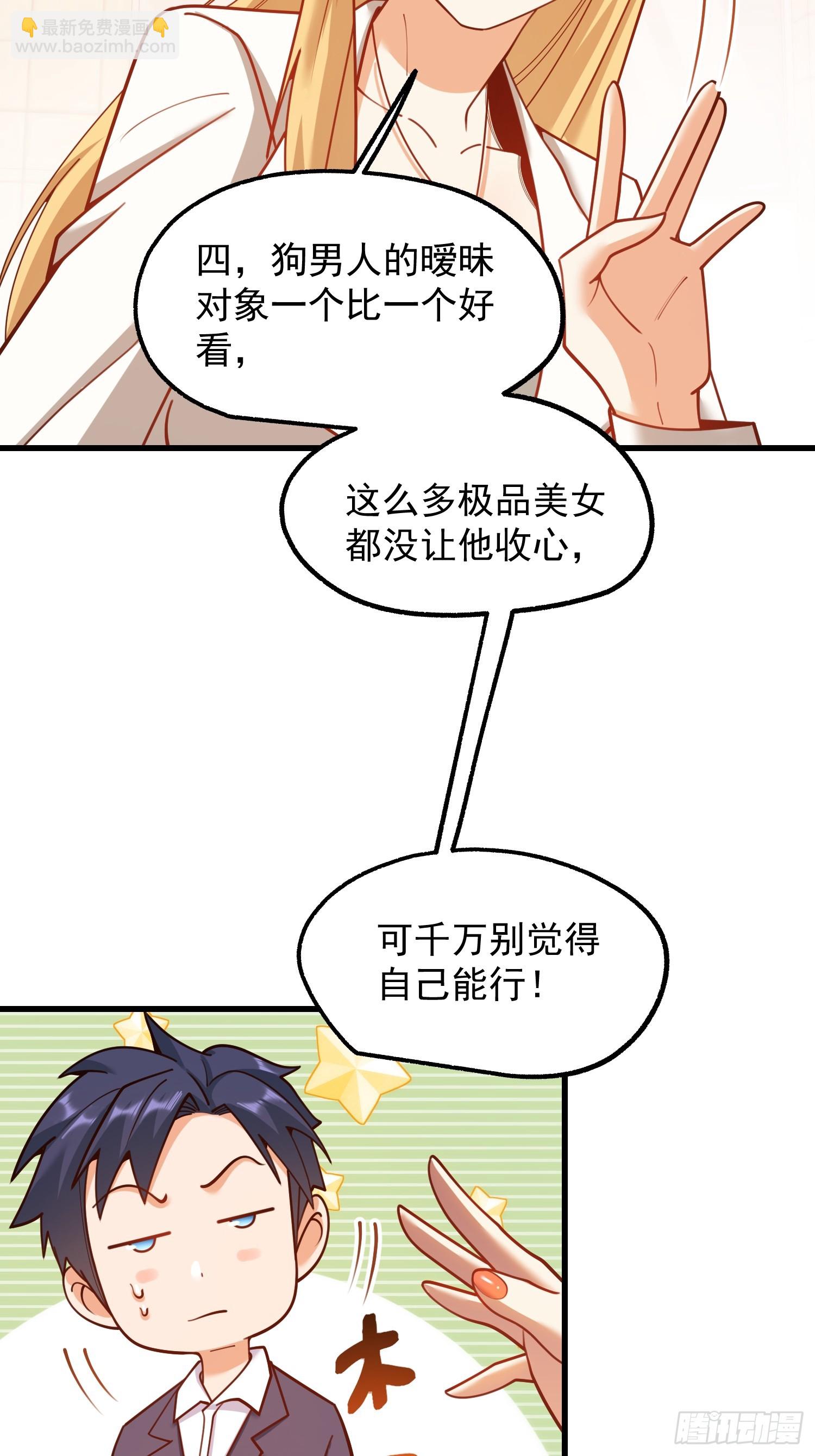 重生不當舔王，我獨自氪金升級 - 第198話(1/2) - 4