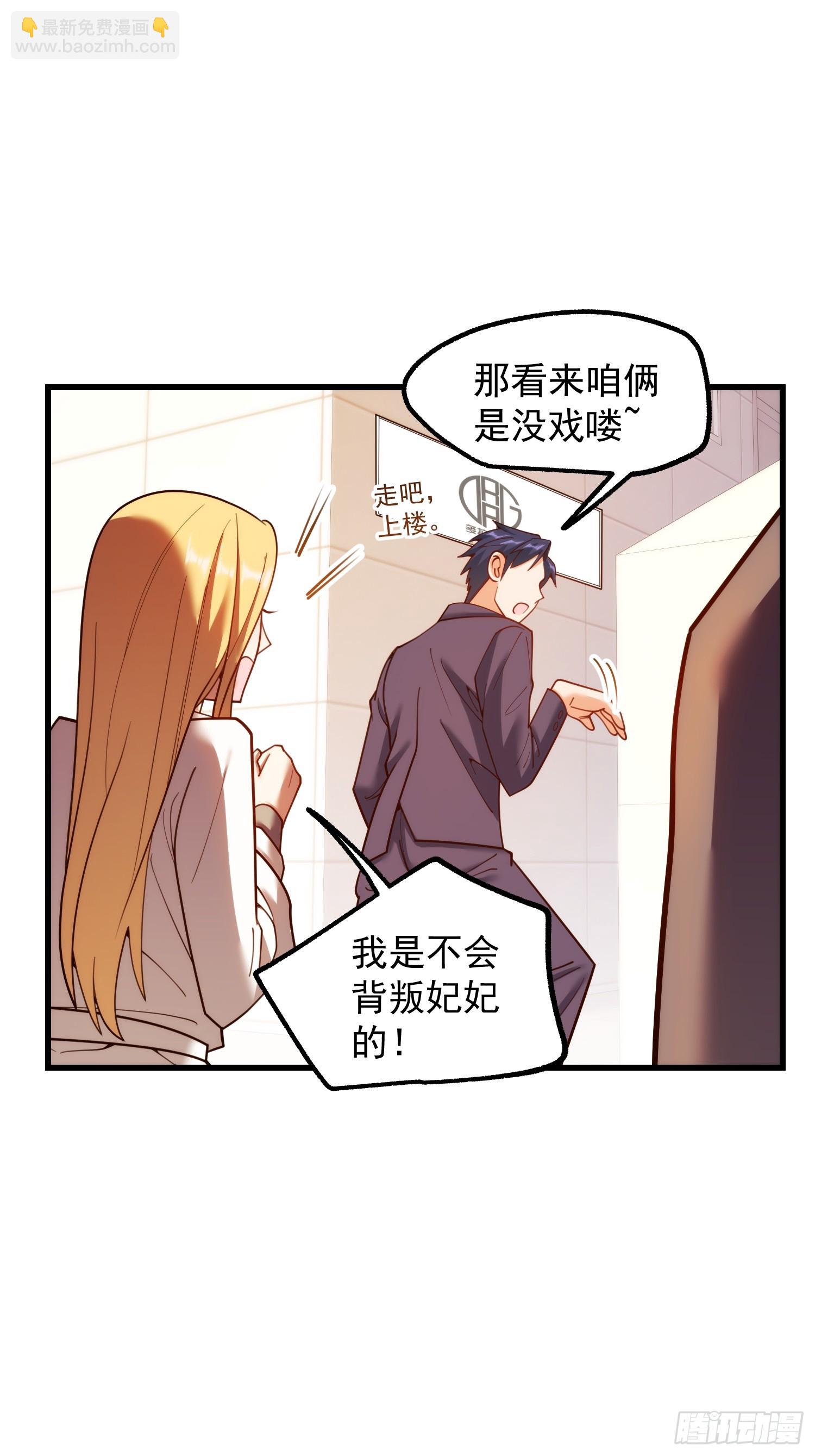 重生不當舔王，我獨自氪金升級 - 第198話(1/2) - 7