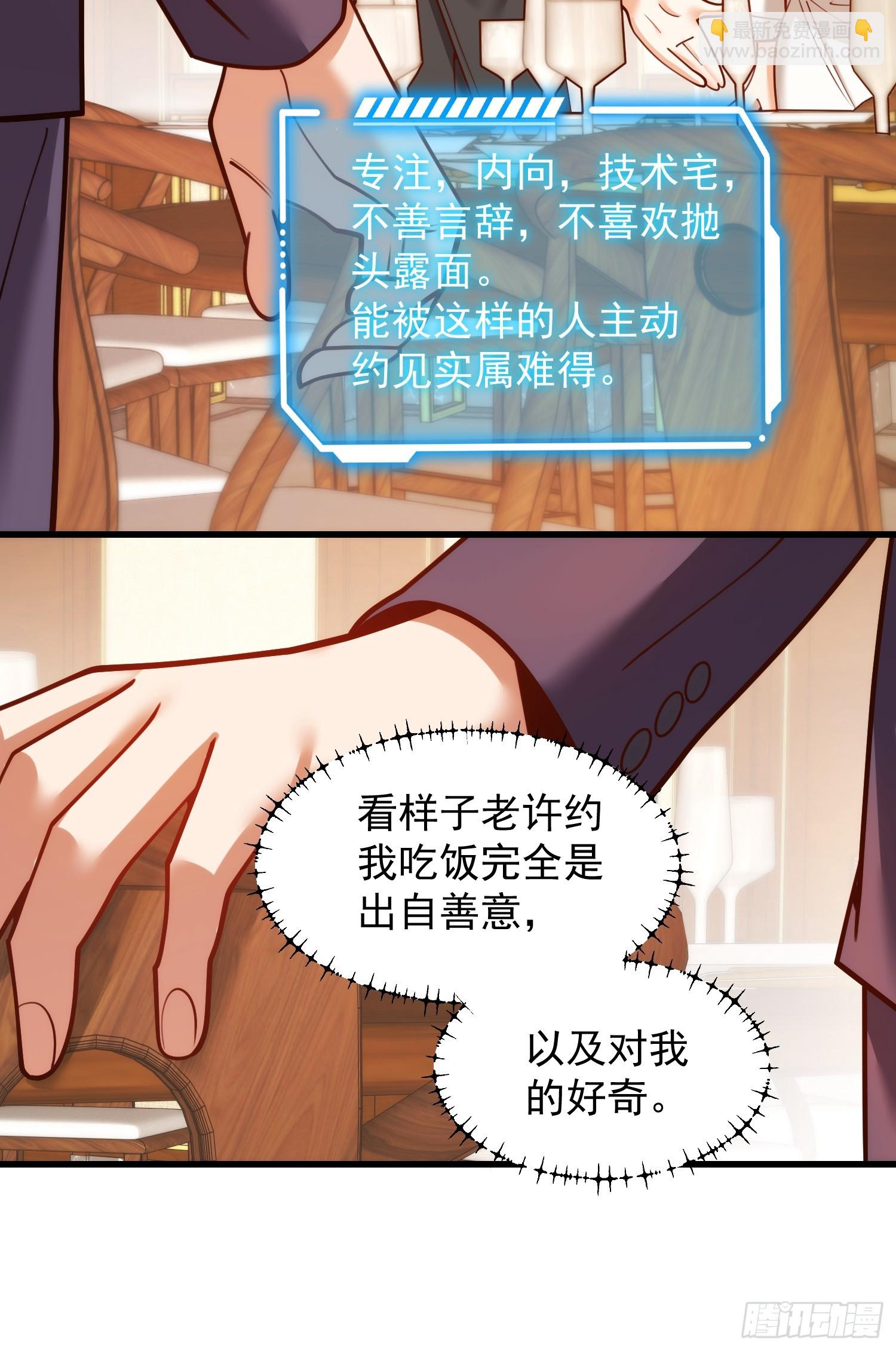 重生不當舔王，我獨自氪金升級 - 第198話(1/2) - 4