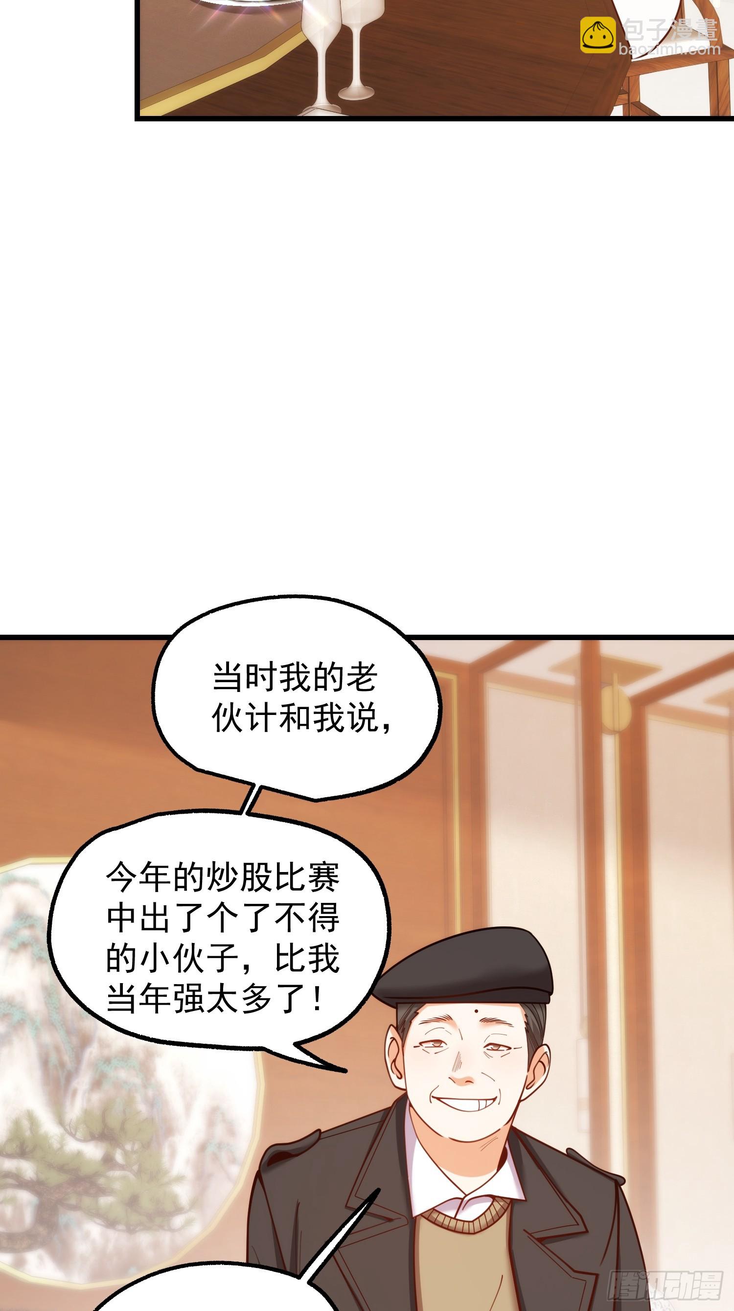 重生不當舔王，我獨自氪金升級 - 第198話(1/2) - 7