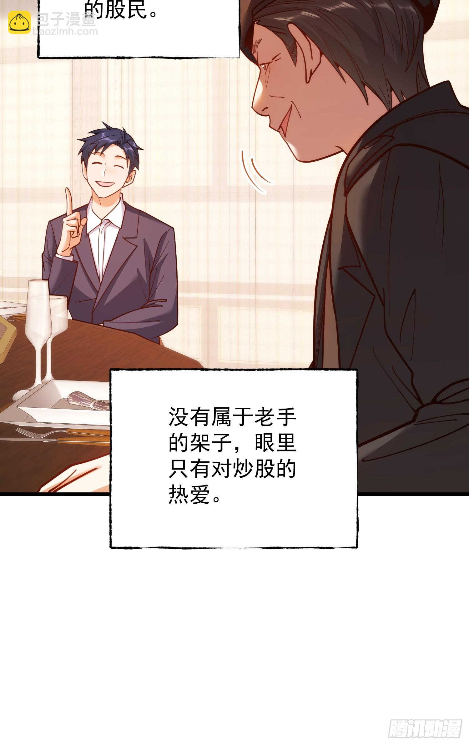 重生不當舔王，我獨自氪金升級 - 第198話(1/2) - 2