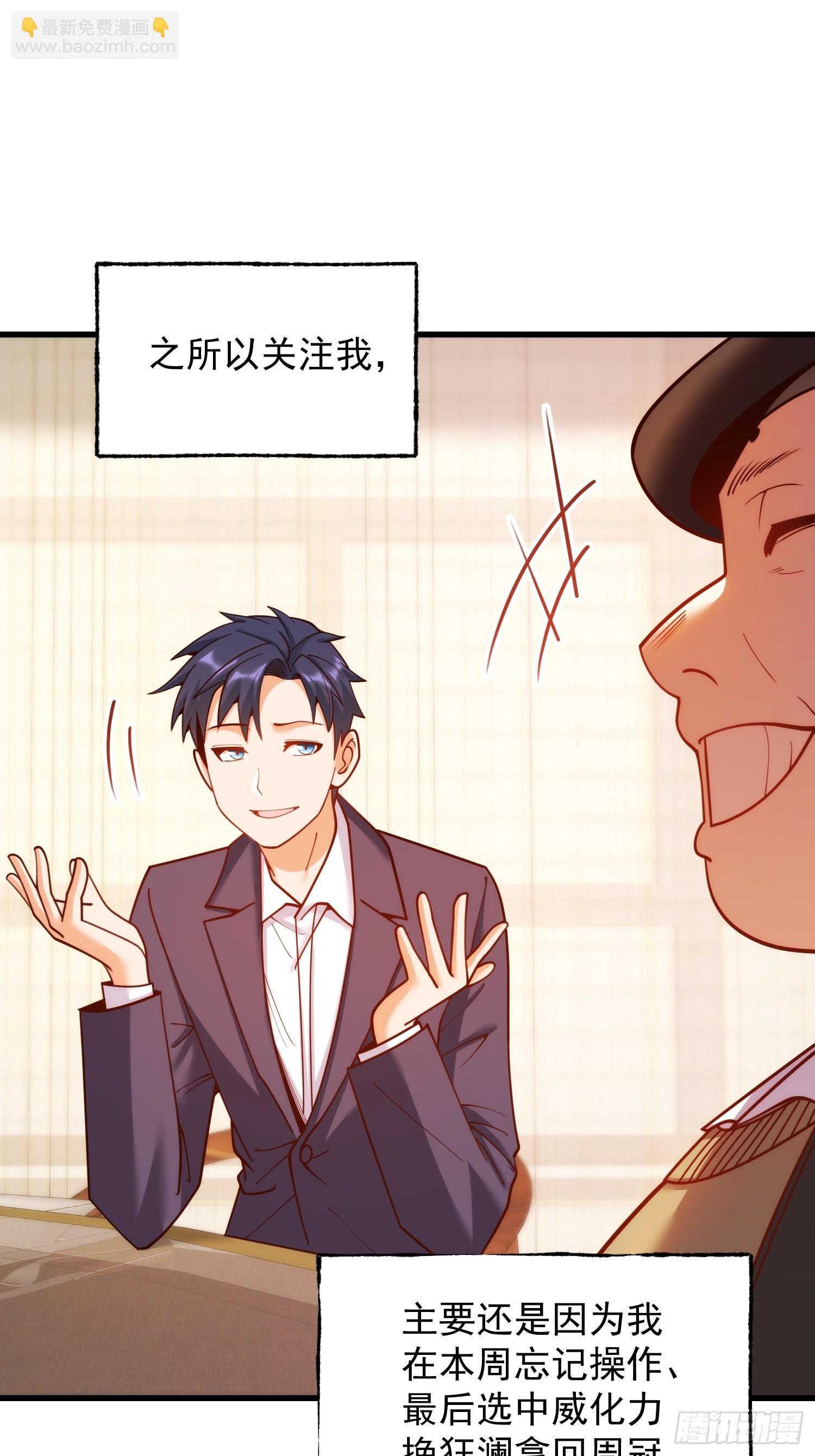 重生不當舔王，我獨自氪金升級 - 第198話(1/2) - 3