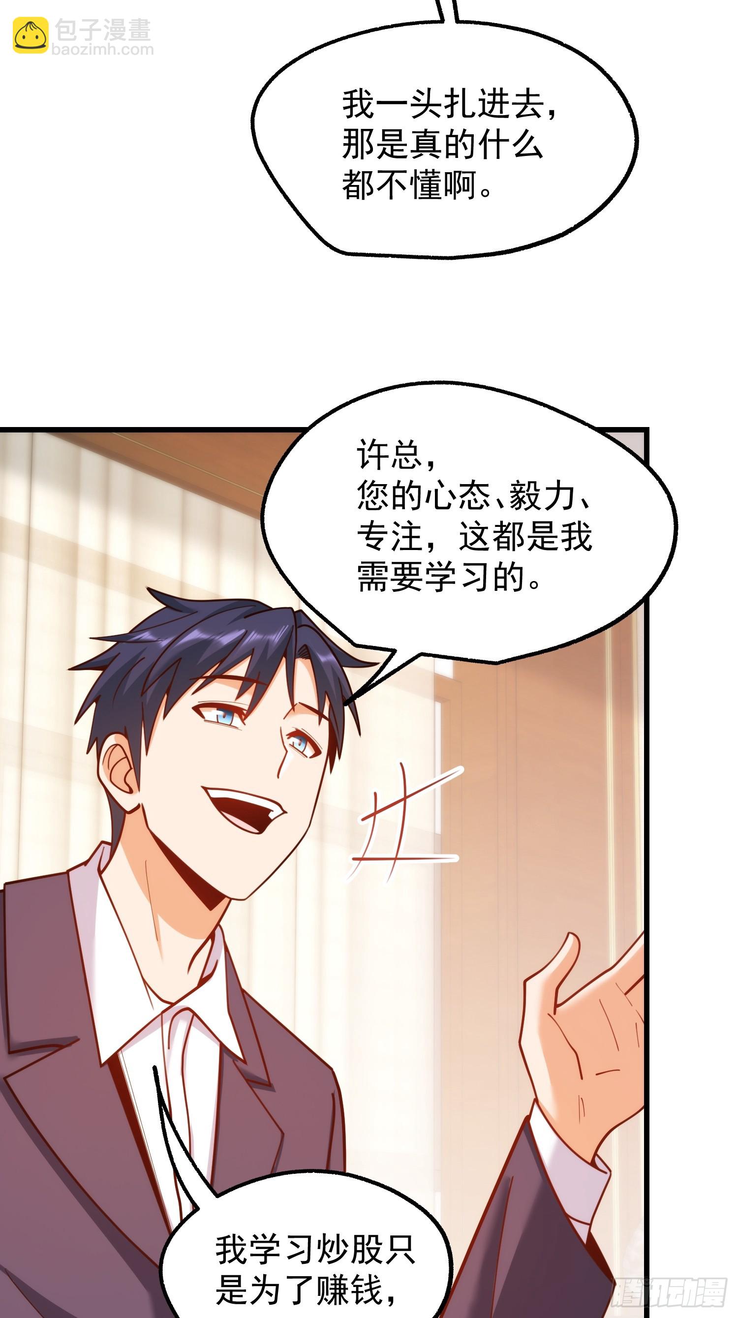 重生不當舔王，我獨自氪金升級 - 第198話(1/2) - 7