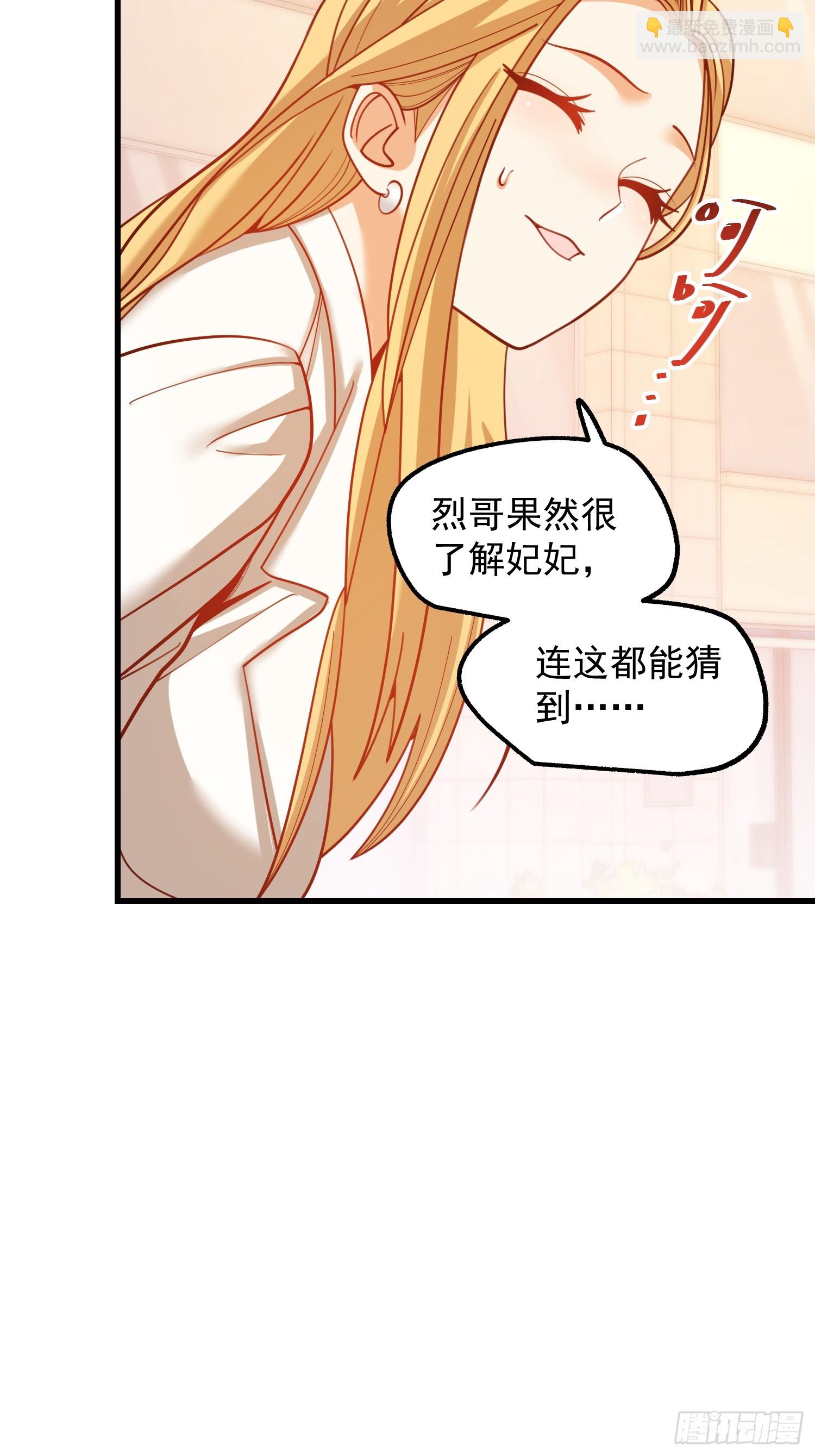 重生不當舔王，我獨自氪金升級 - 第198話(1/2) - 4