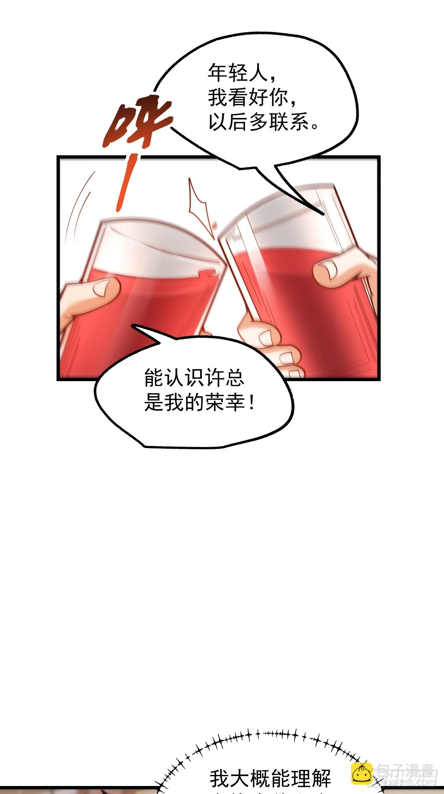 重生不當舔王，我獨自氪金升級 - 第198話(1/2) - 1