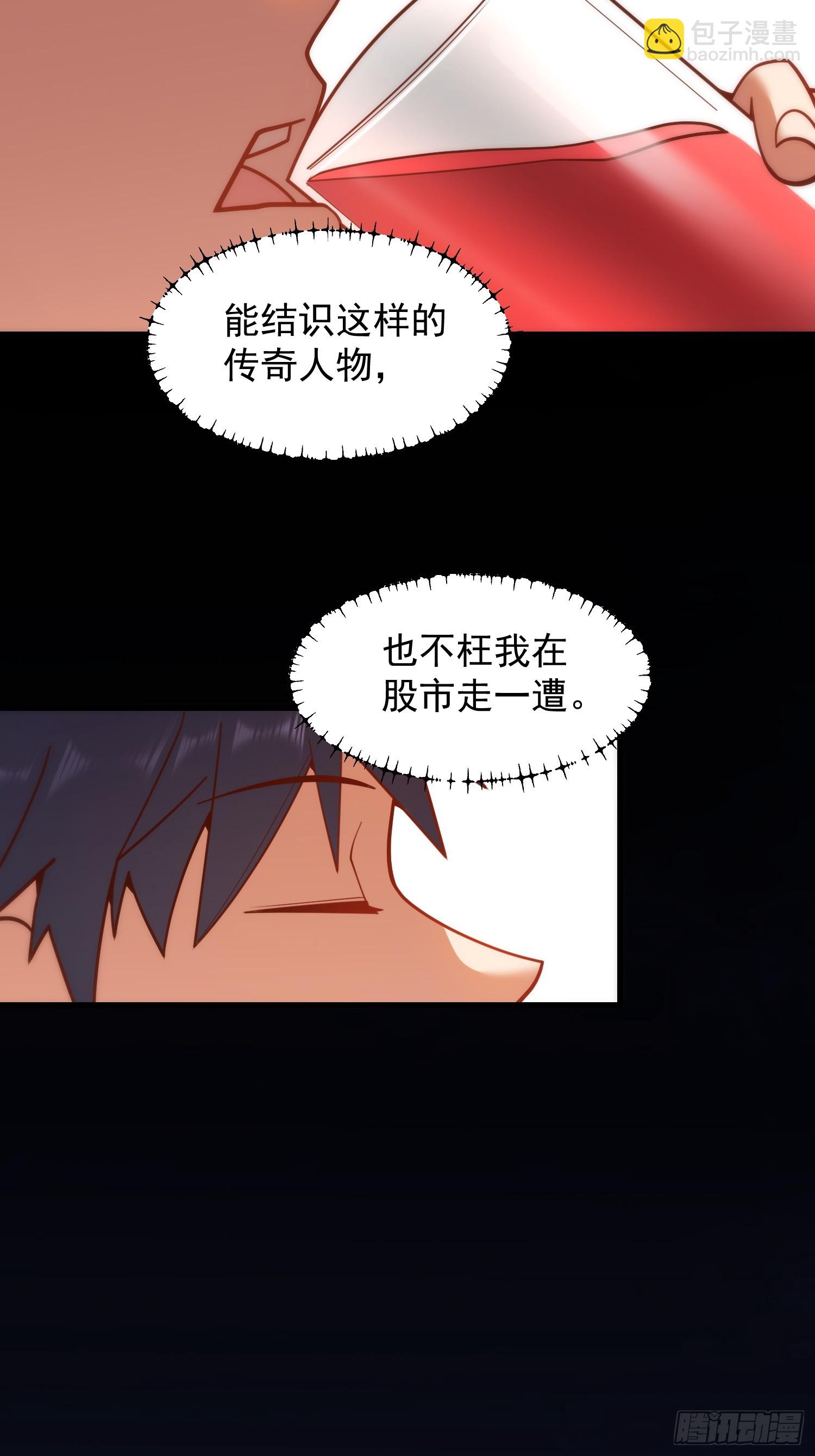 重生不當舔王，我獨自氪金升級 - 第198話(1/2) - 3