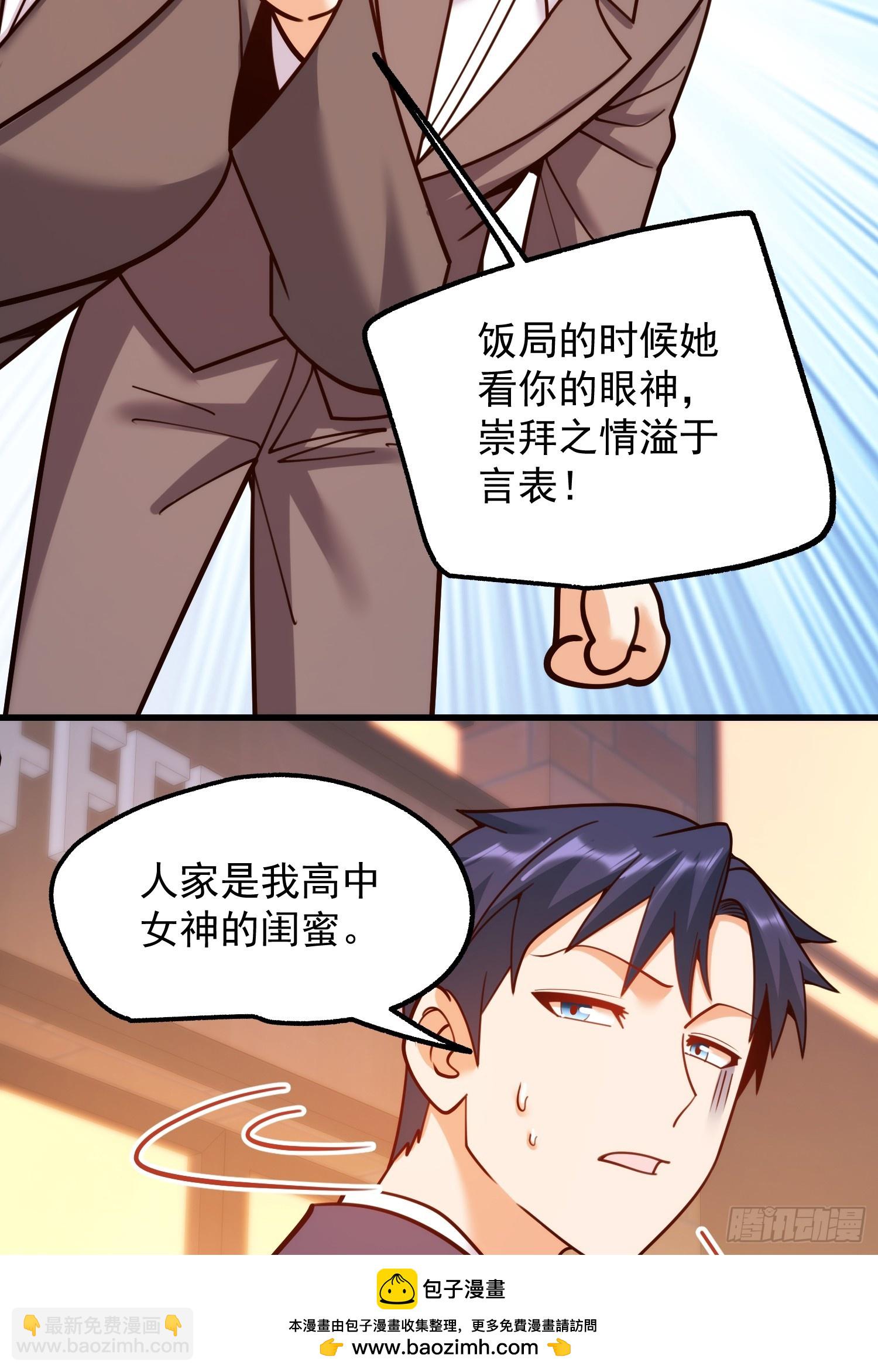 重生不當舔王，我獨自氪金升級 - 第198話(1/2) - 2