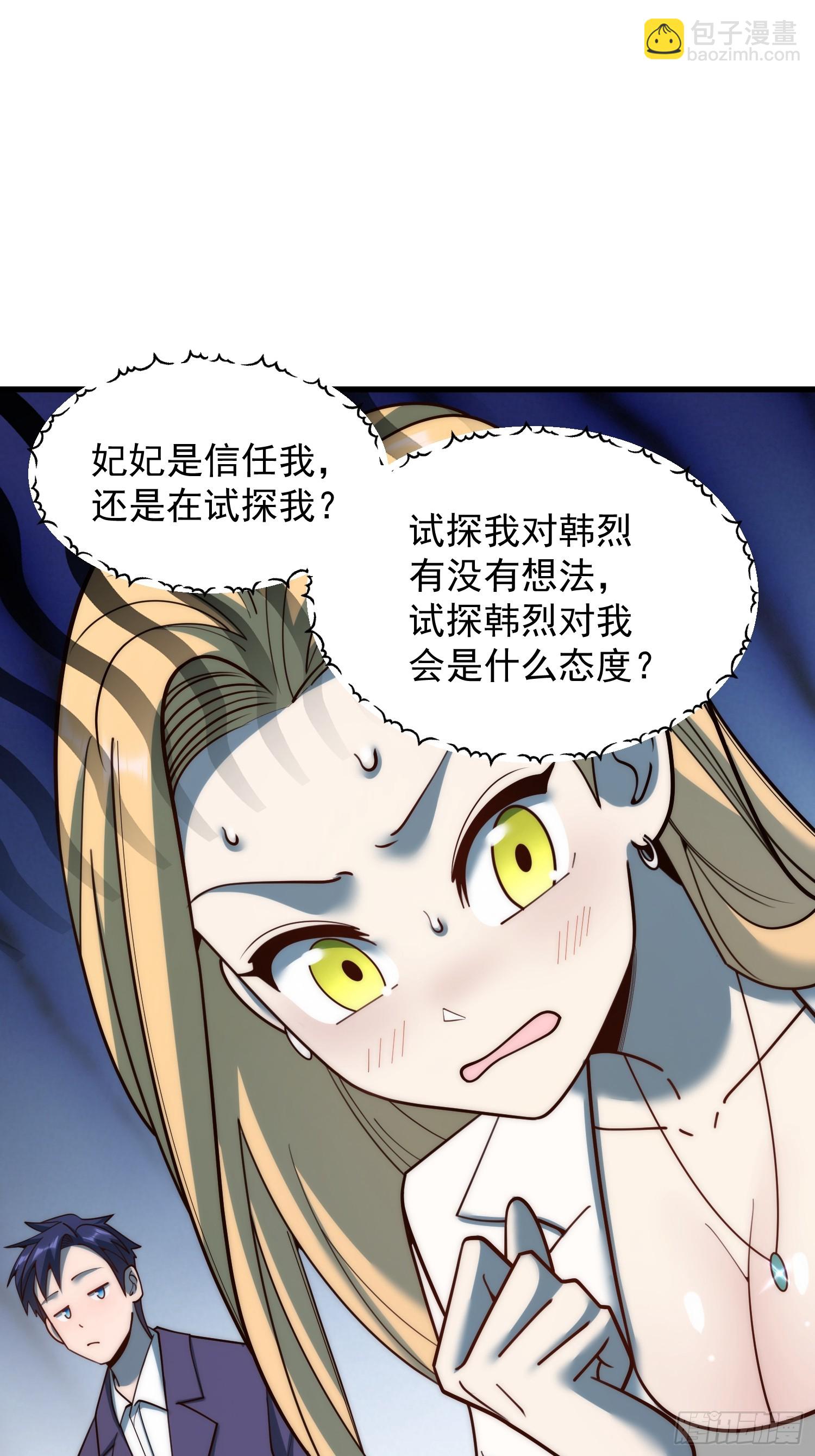 重生不當舔王，我獨自氪金升級 - 第198話(1/2) - 7