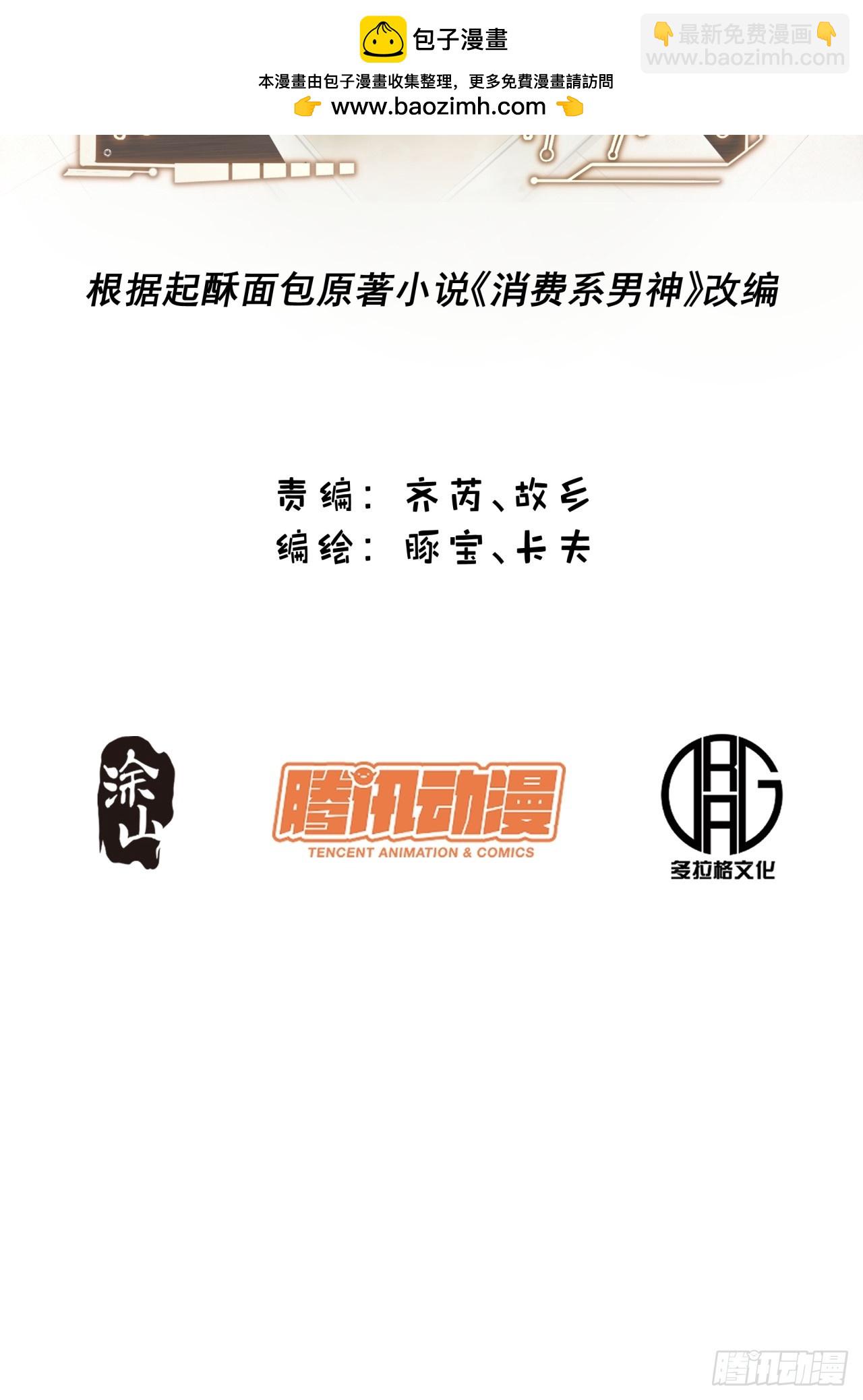 重生不當舔王，我獨自氪金升級 - 第200話(1/2) - 2