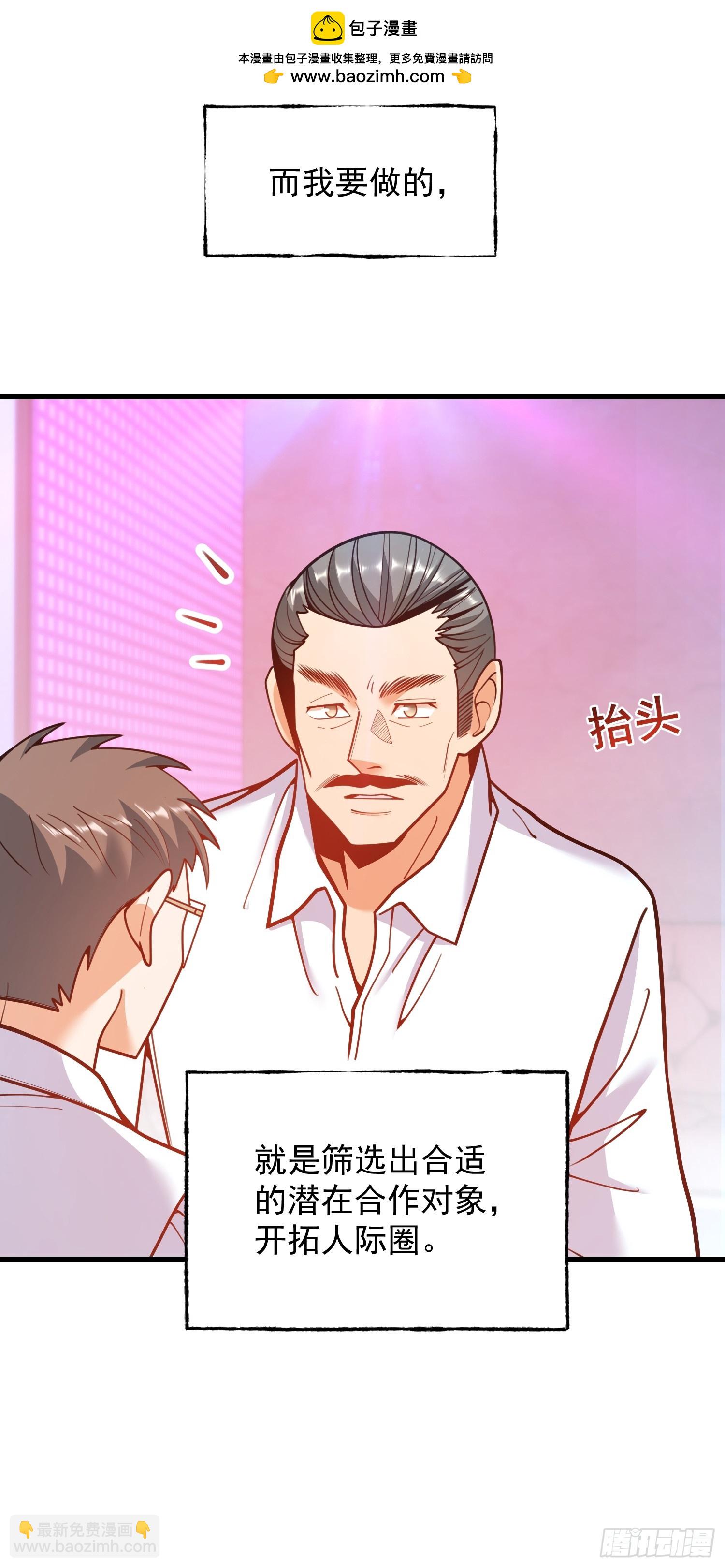 重生不當舔王，我獨自氪金升級 - 第200話(1/2) - 6