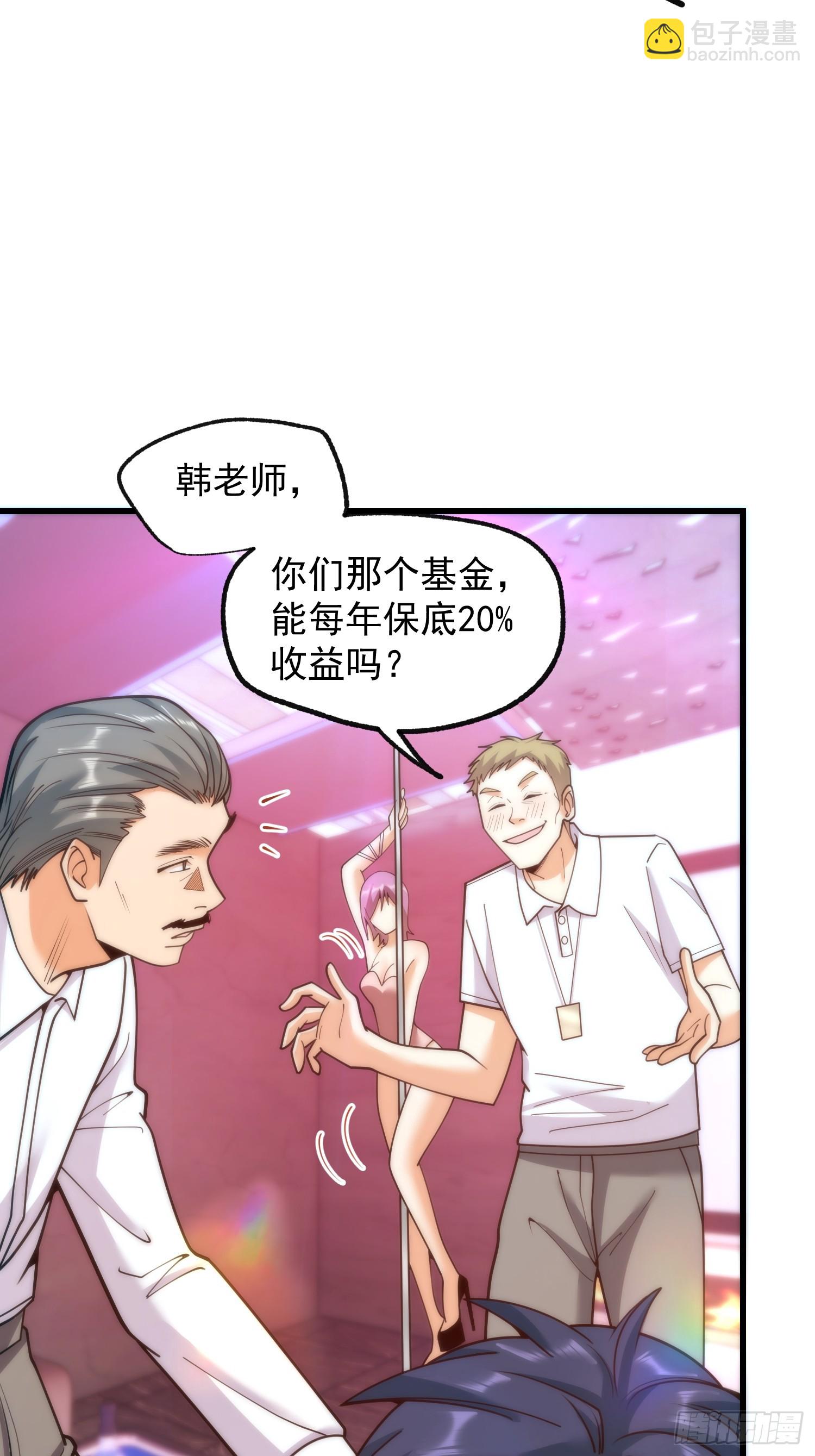 重生不當舔王，我獨自氪金升級 - 第200話(1/2) - 8