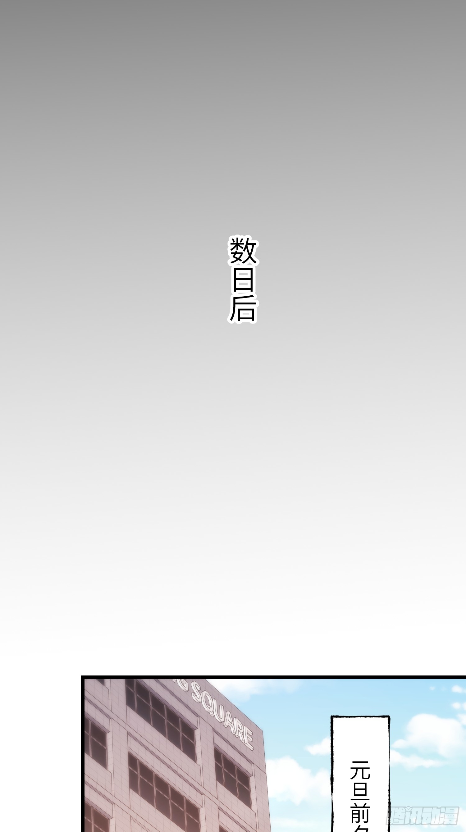 重生不當舔王，我獨自氪金升級 - 第202話(1/2) - 7