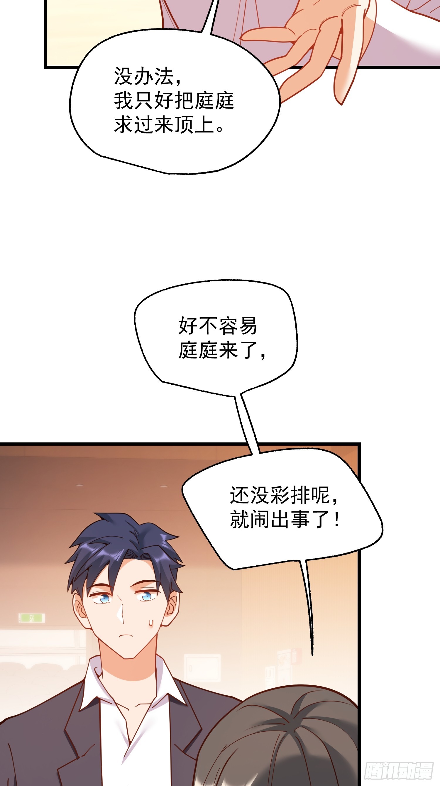 重生不當舔王，我獨自氪金升級 - 第202話(1/2) - 2