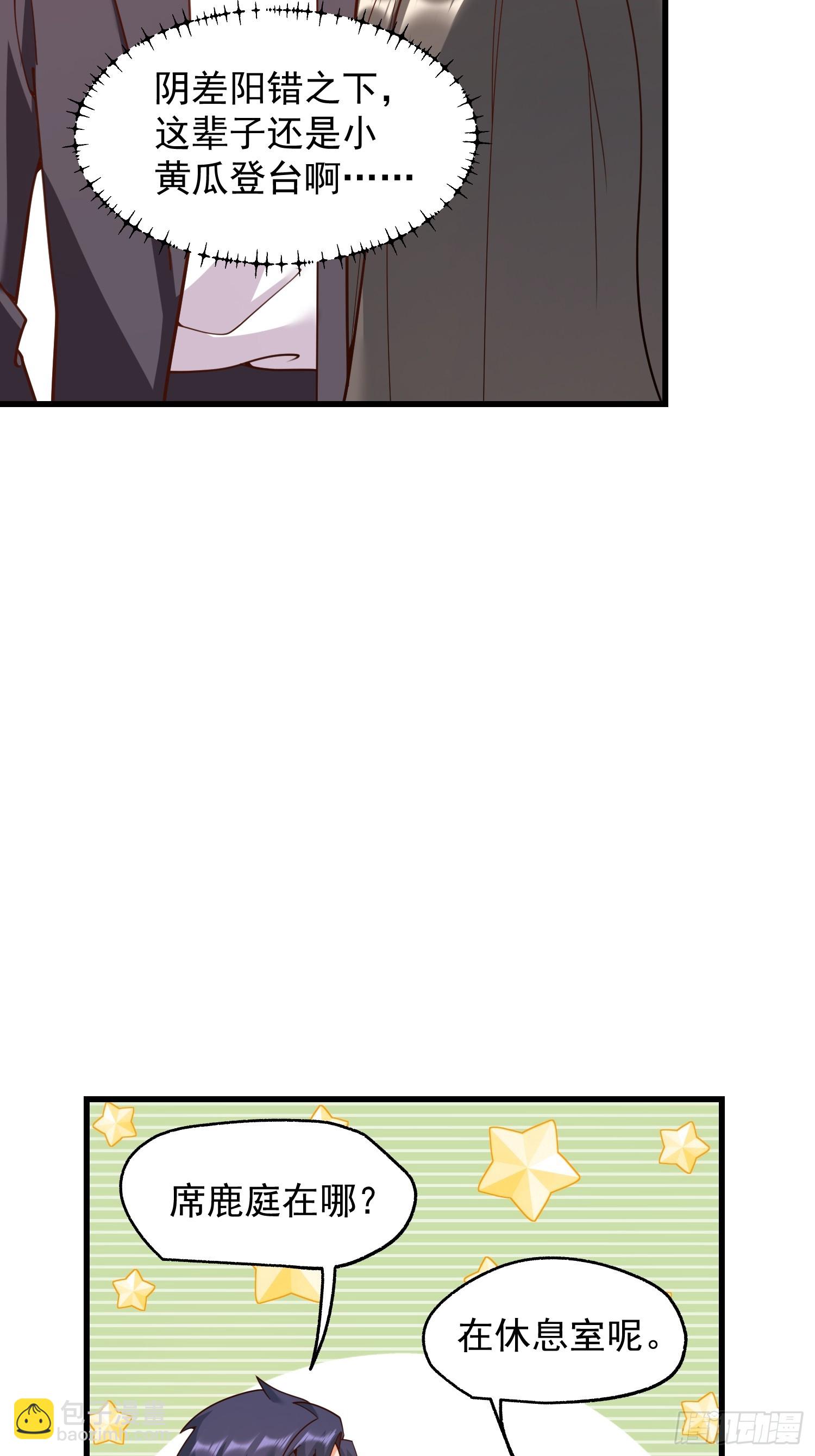 重生不當舔王，我獨自氪金升級 - 第202話(1/2) - 3