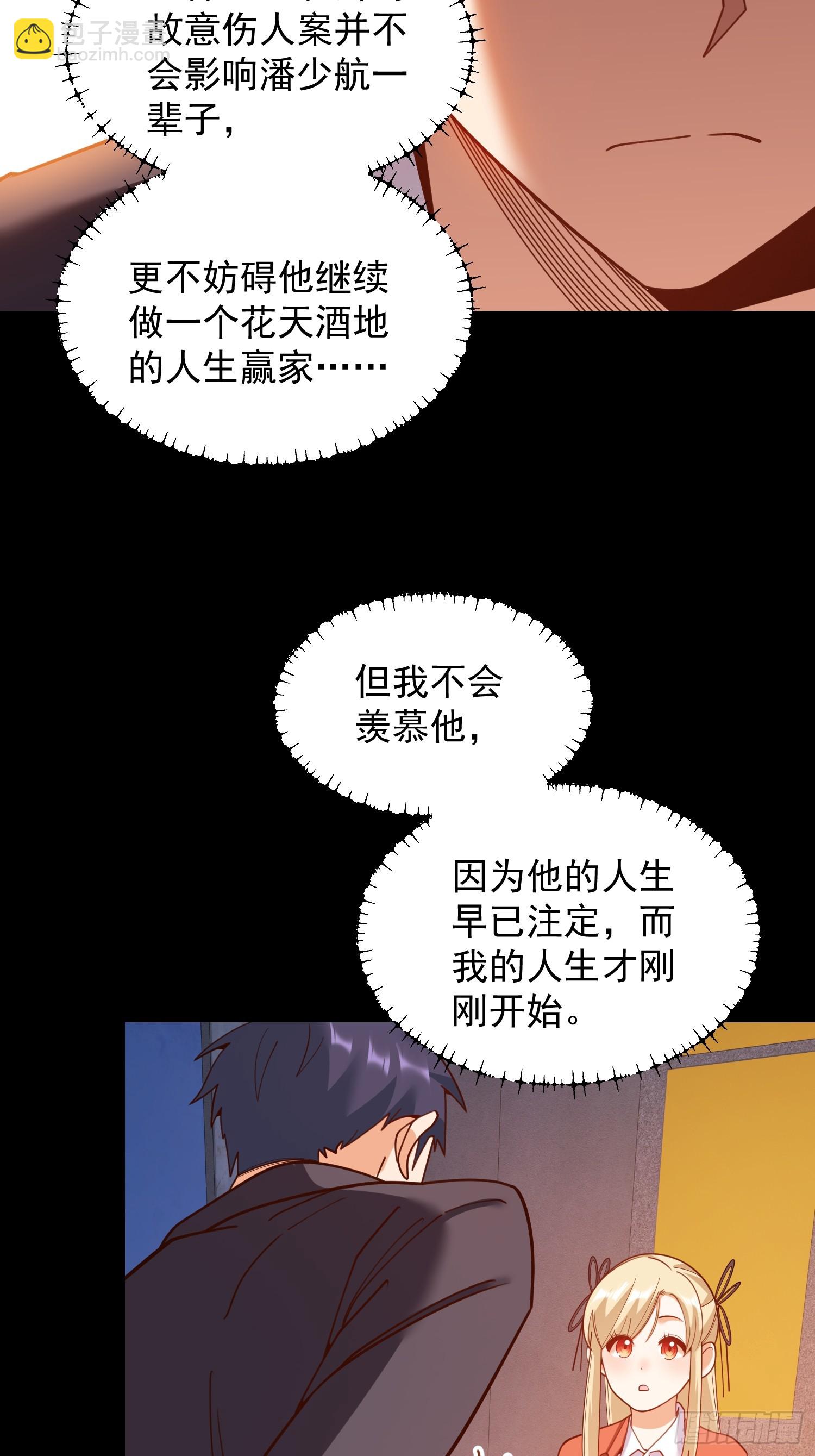 重生不當舔王，我獨自氪金升級 - 第206話 - 5
