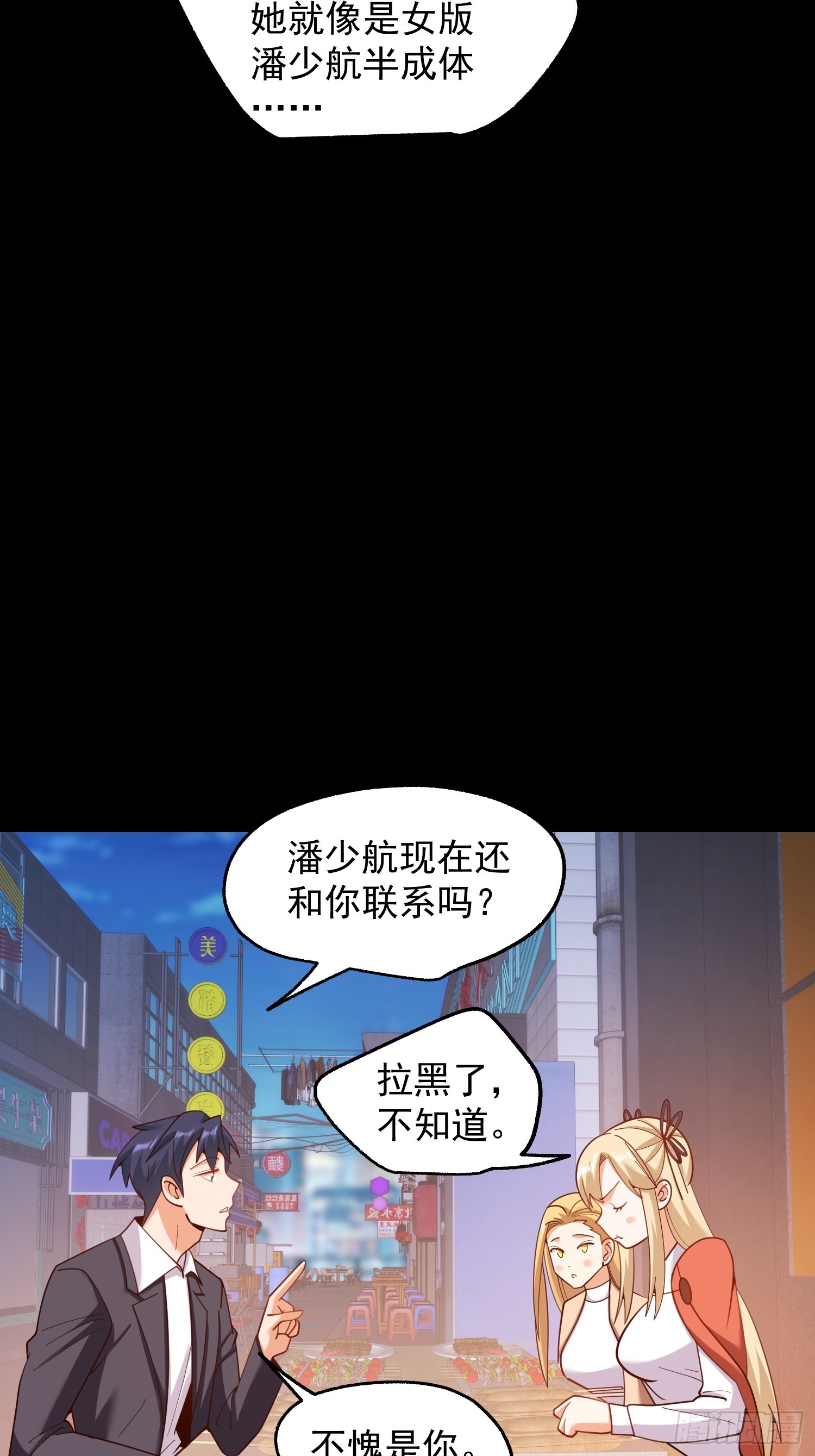重生不當舔王，我獨自氪金升級 - 第206話 - 7