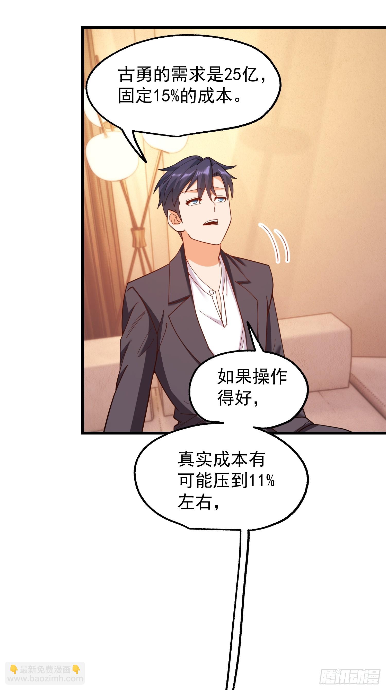 重生不當舔王，我獨自氪金升級 - 第208話(1/2) - 2