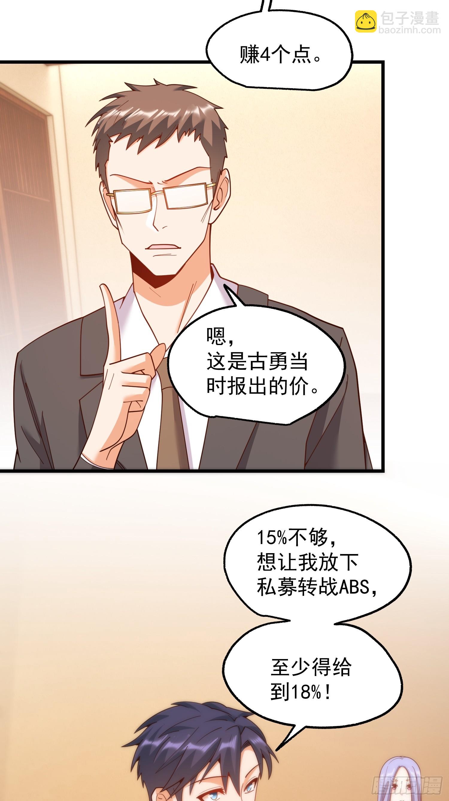 重生不當舔王，我獨自氪金升級 - 第208話(1/2) - 3
