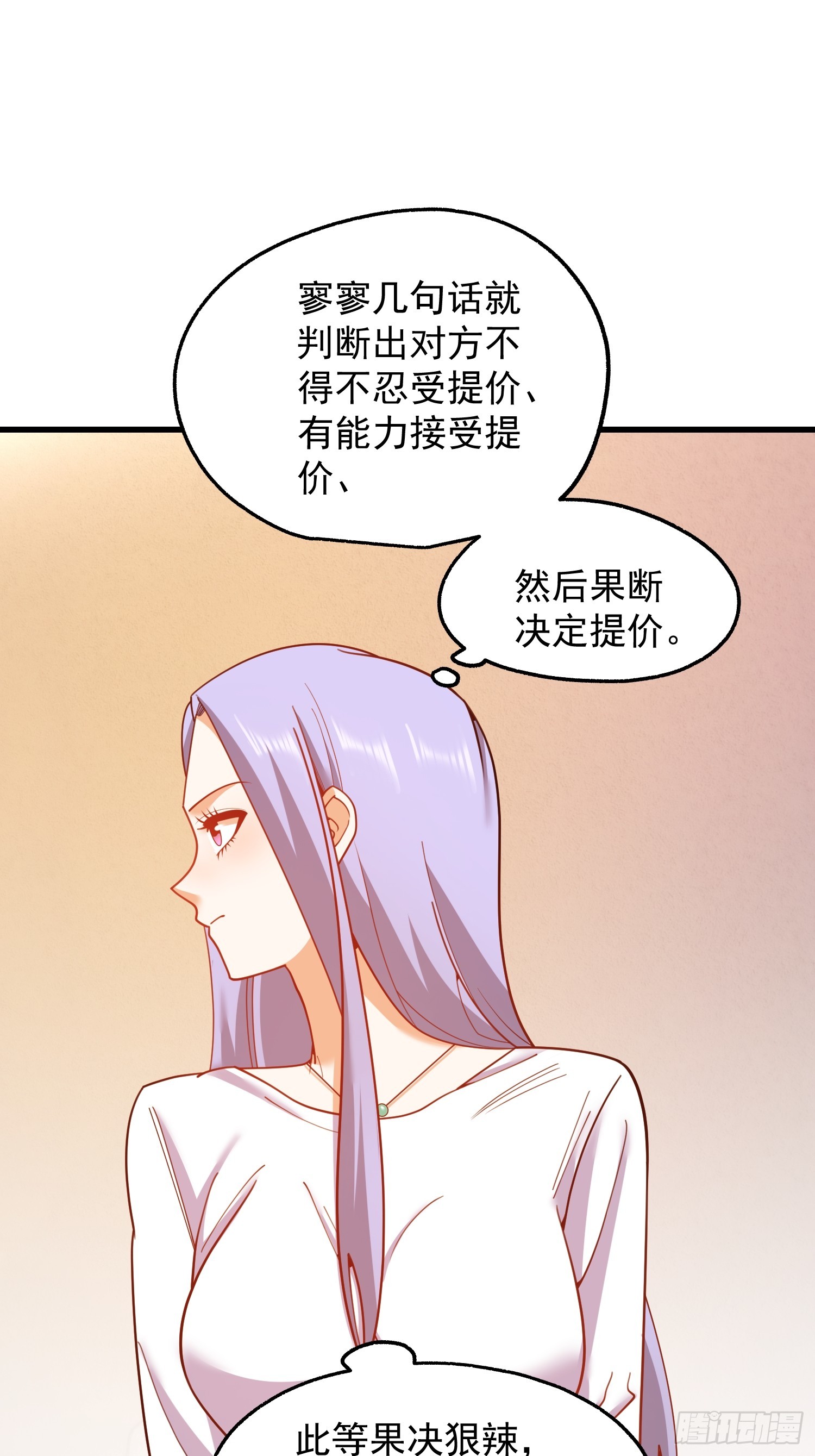 重生不當舔王，我獨自氪金升級 - 第208話(1/2) - 7