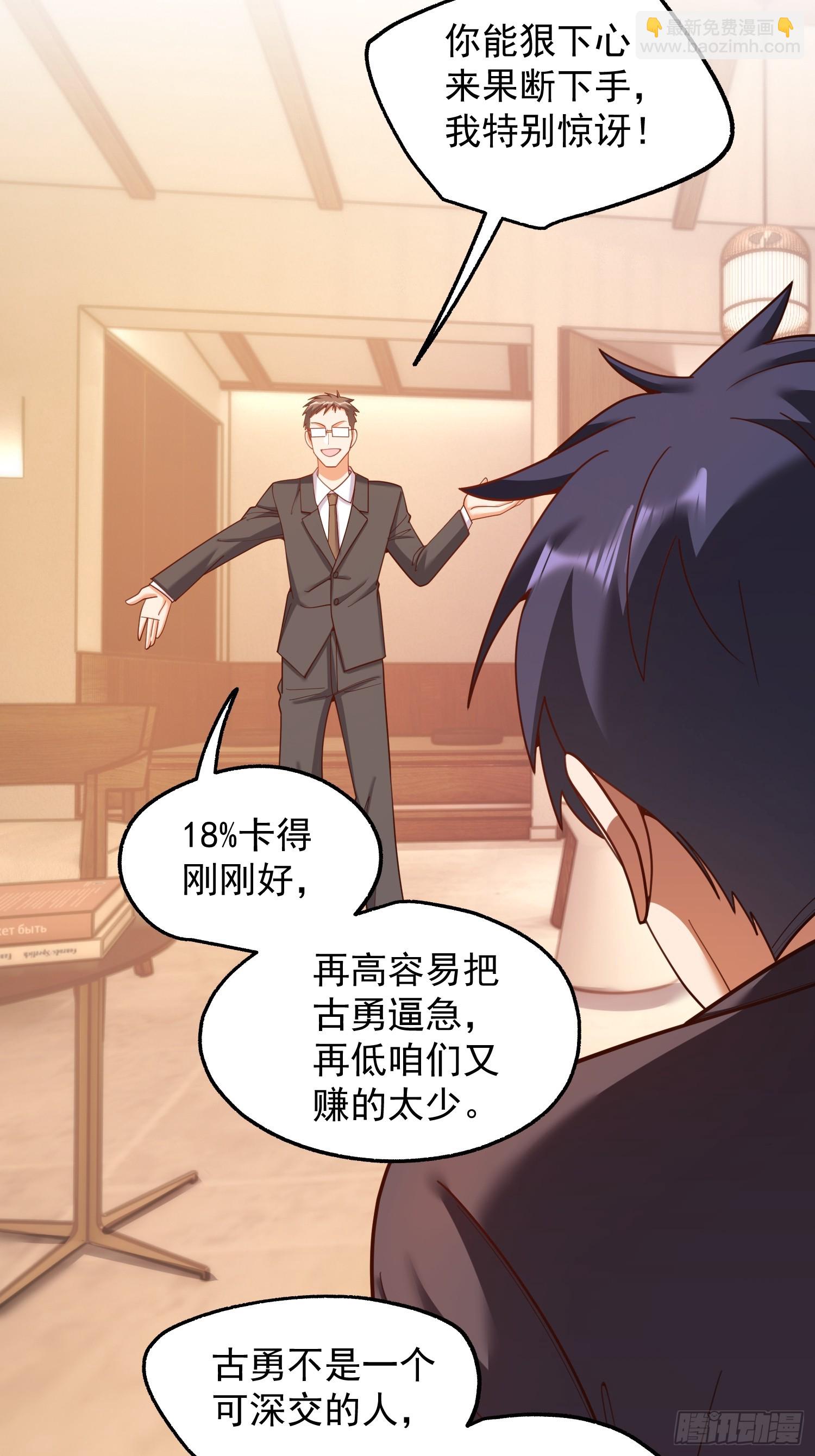 重生不當舔王，我獨自氪金升級 - 第208話(1/2) - 2