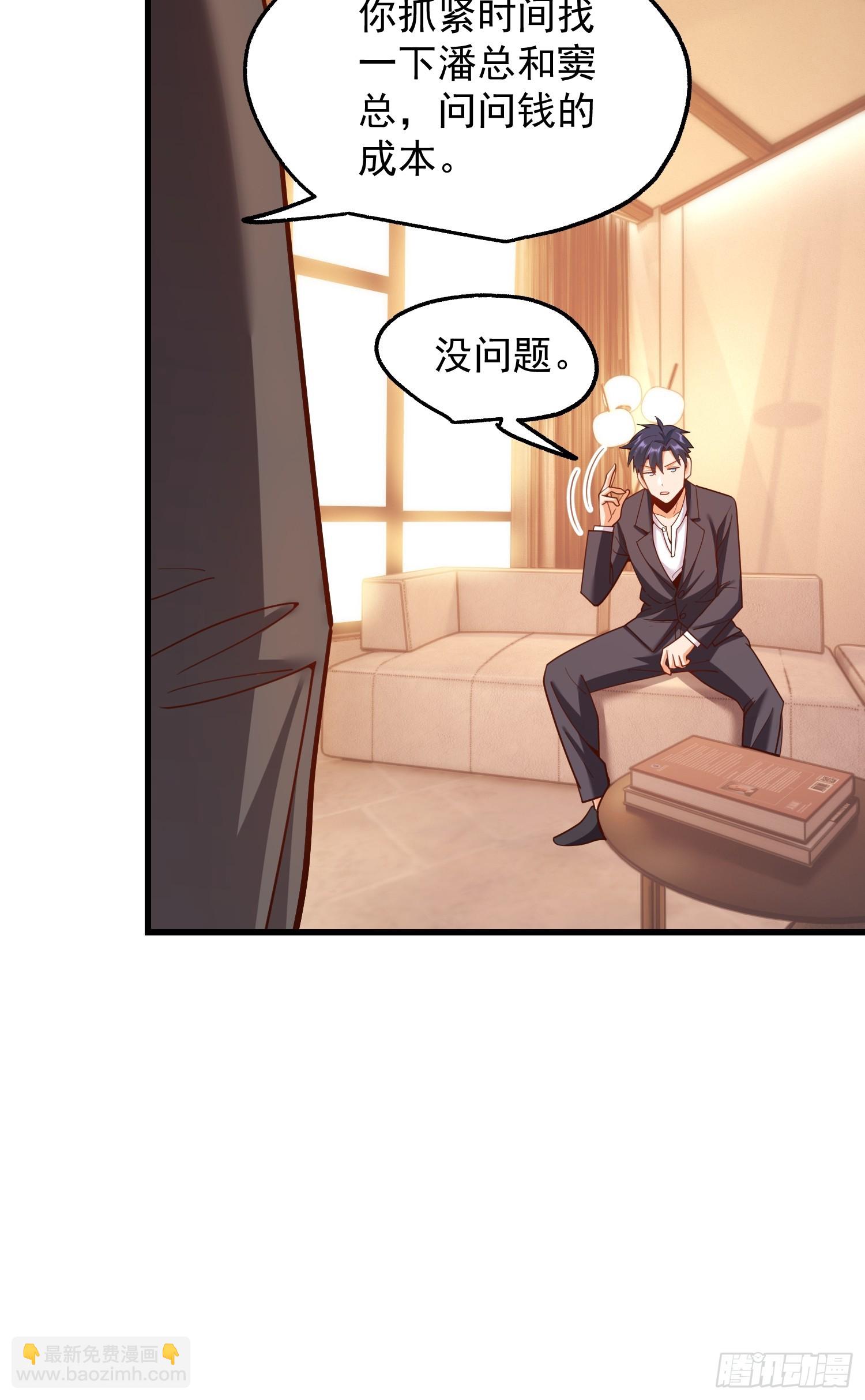重生不當舔王，我獨自氪金升級 - 第208話(1/2) - 4