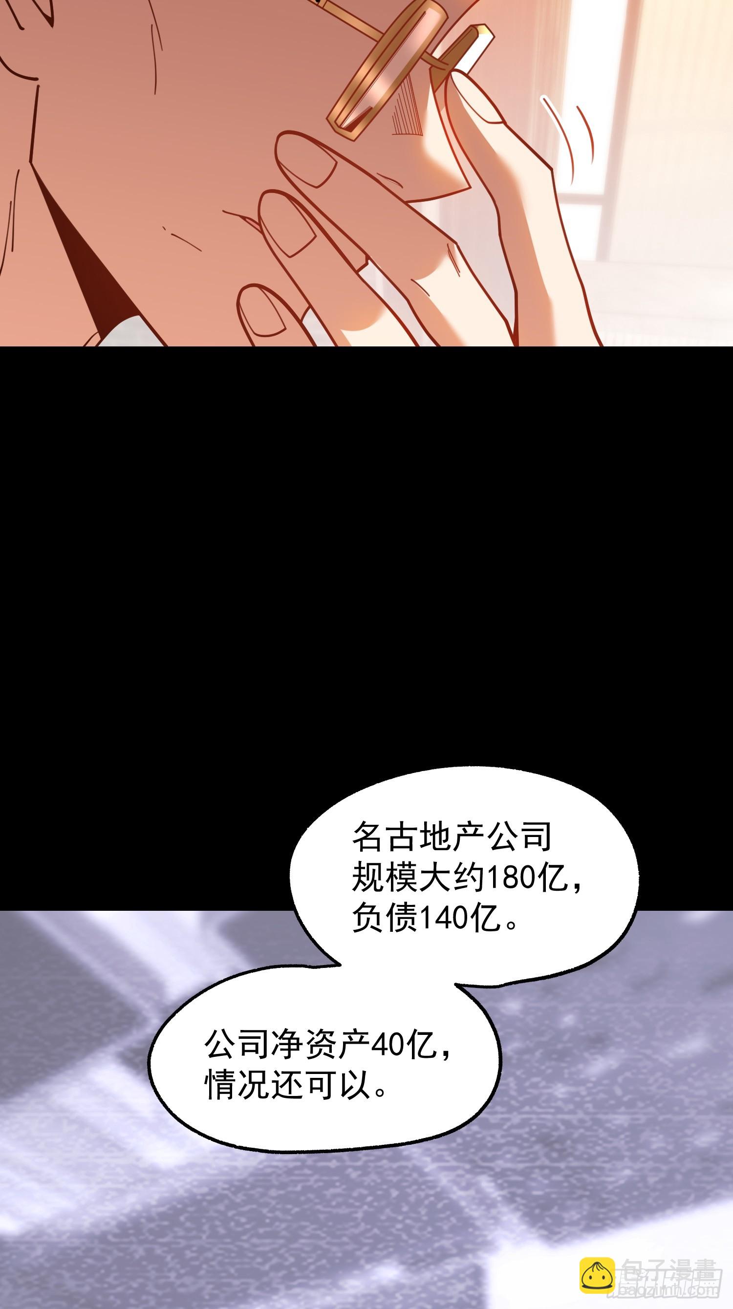 重生不當舔王，我獨自氪金升級 - 第208話(1/2) - 4