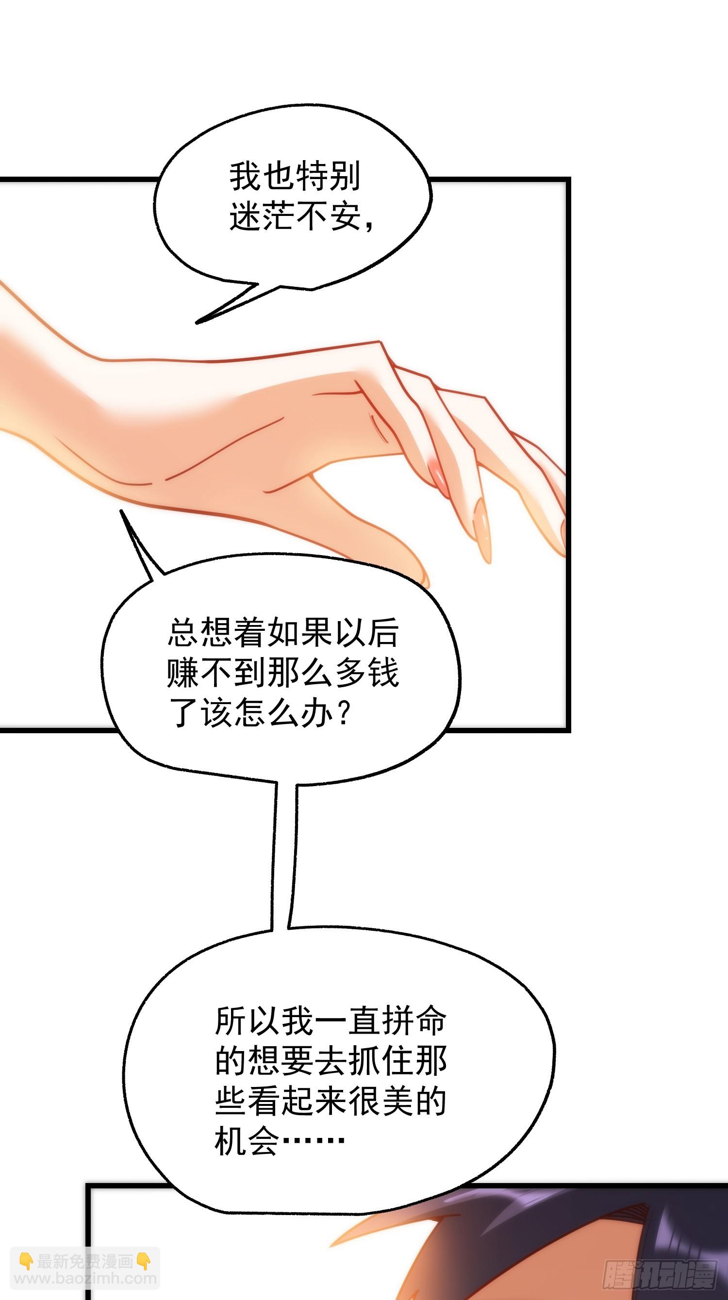 重生不當舔王，我獨自氪金升級 - 第208話(1/2) - 1