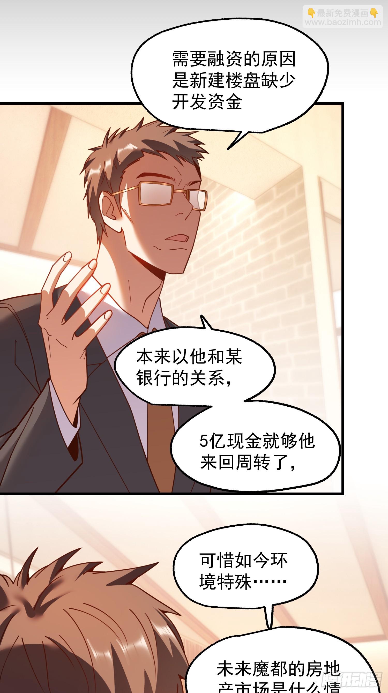 重生不當舔王，我獨自氪金升級 - 第208話(1/2) - 6