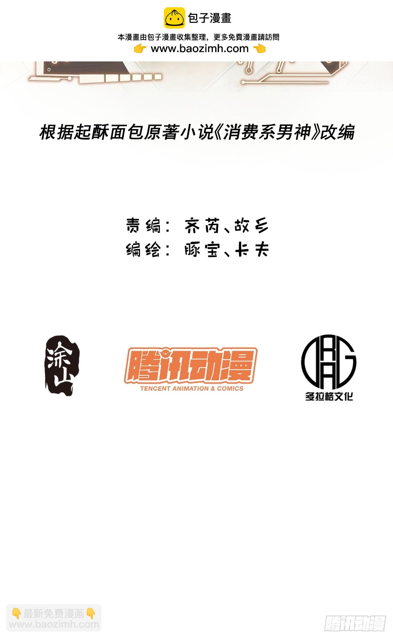 重生不當舔王，我獨自氪金升級 - 第210話 - 2