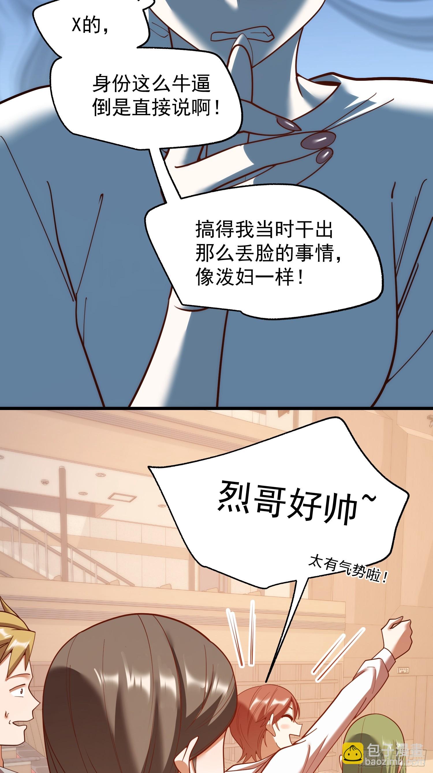 重生不當舔王，我獨自氪金升級 - 第210話 - 4