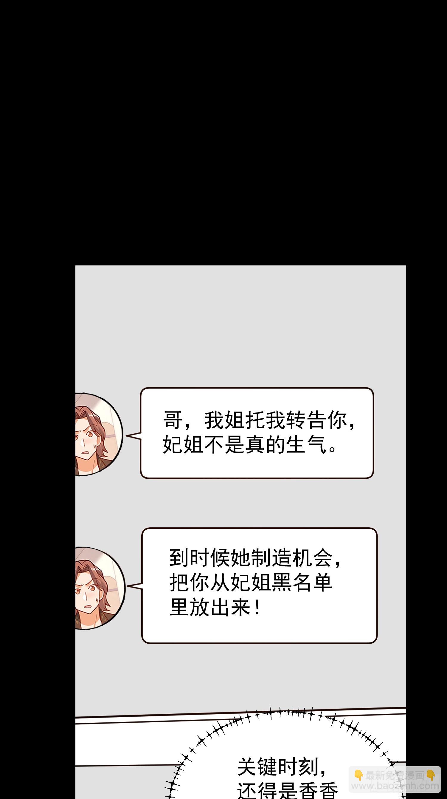 重生不當舔王，我獨自氪金升級 - 第214話 - 5
