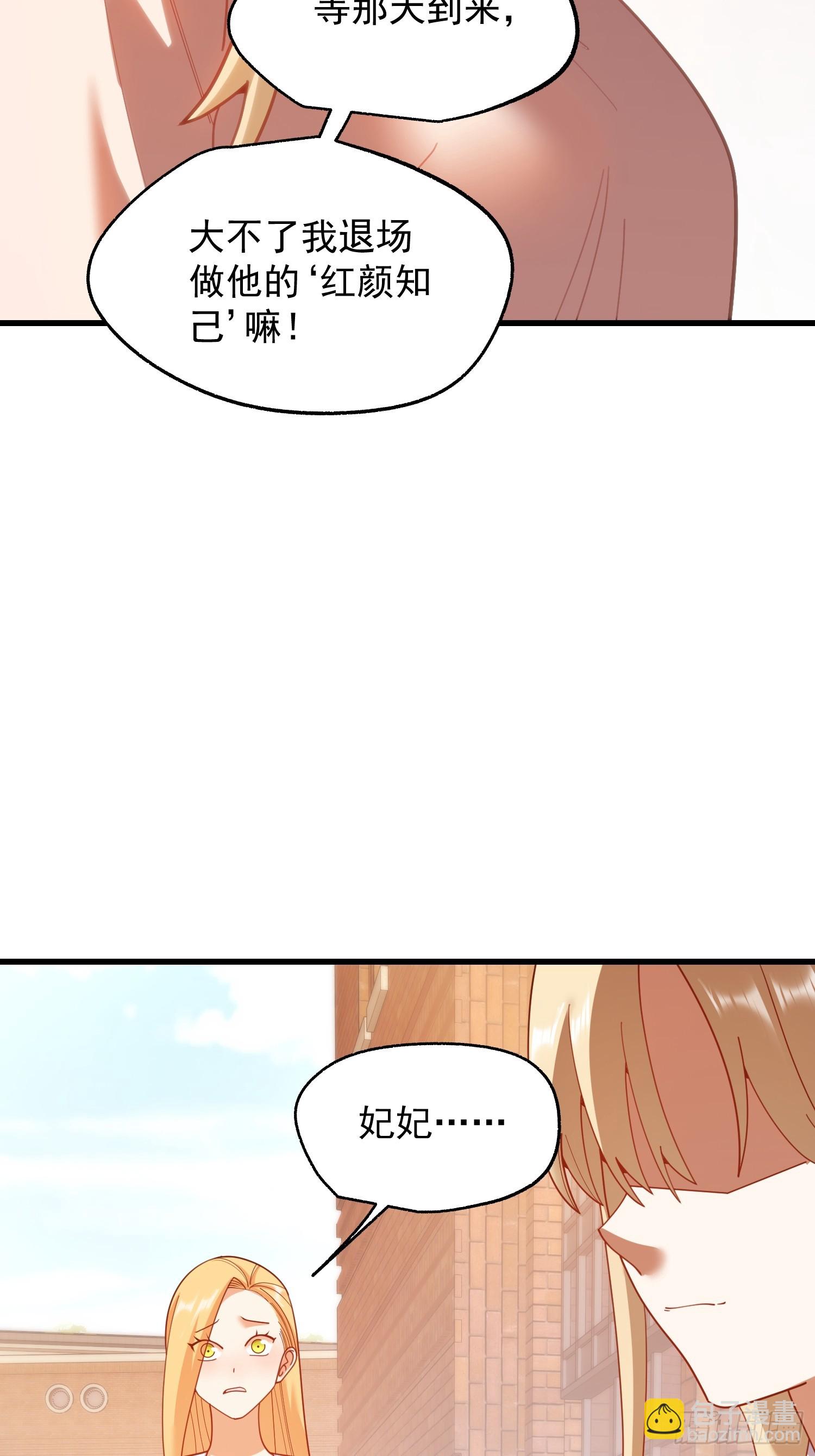 重生不當舔王，我獨自氪金升級 - 第214話 - 4