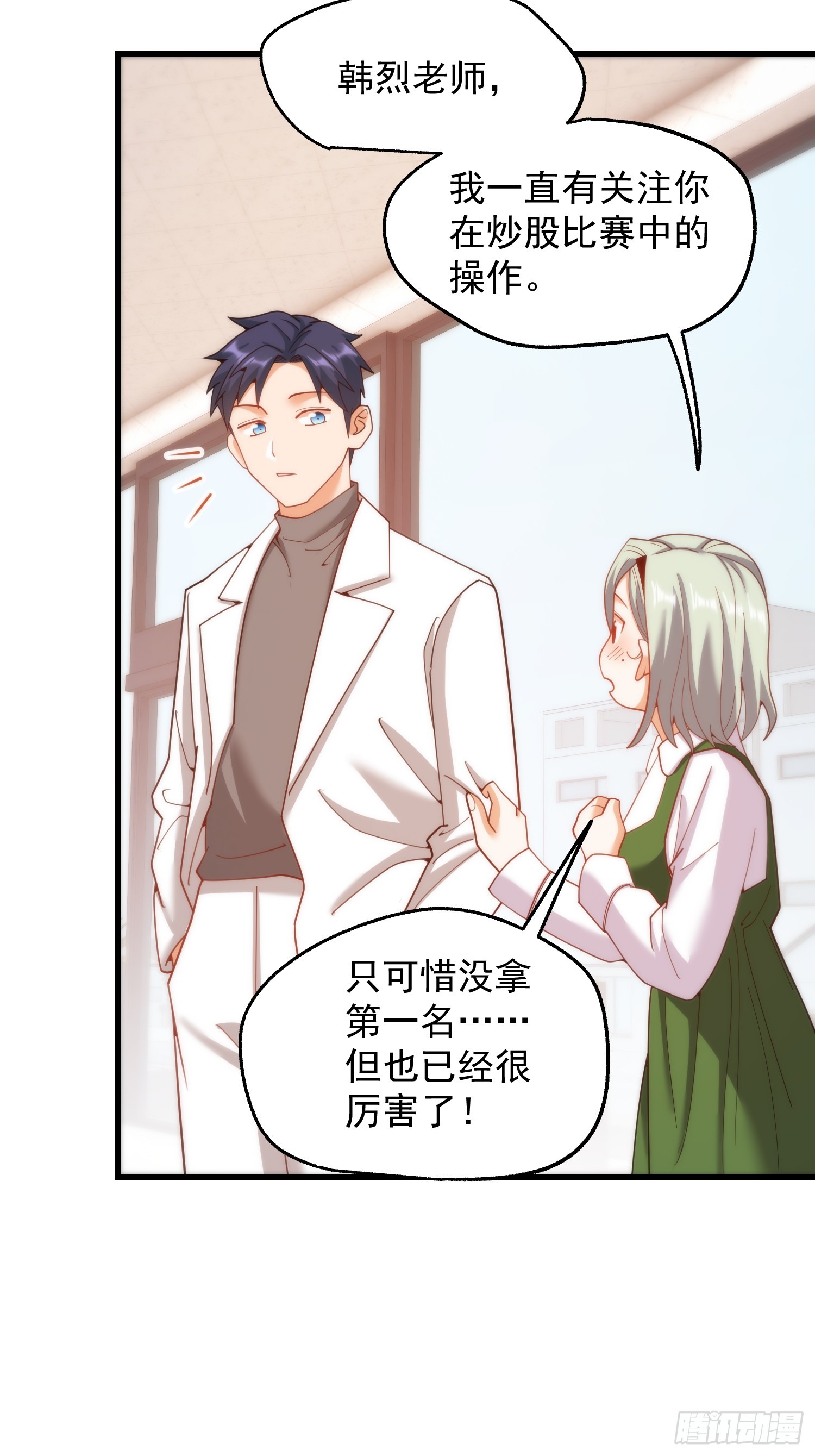 重生不當舔王，我獨自氪金升級 - 第222話 - 5