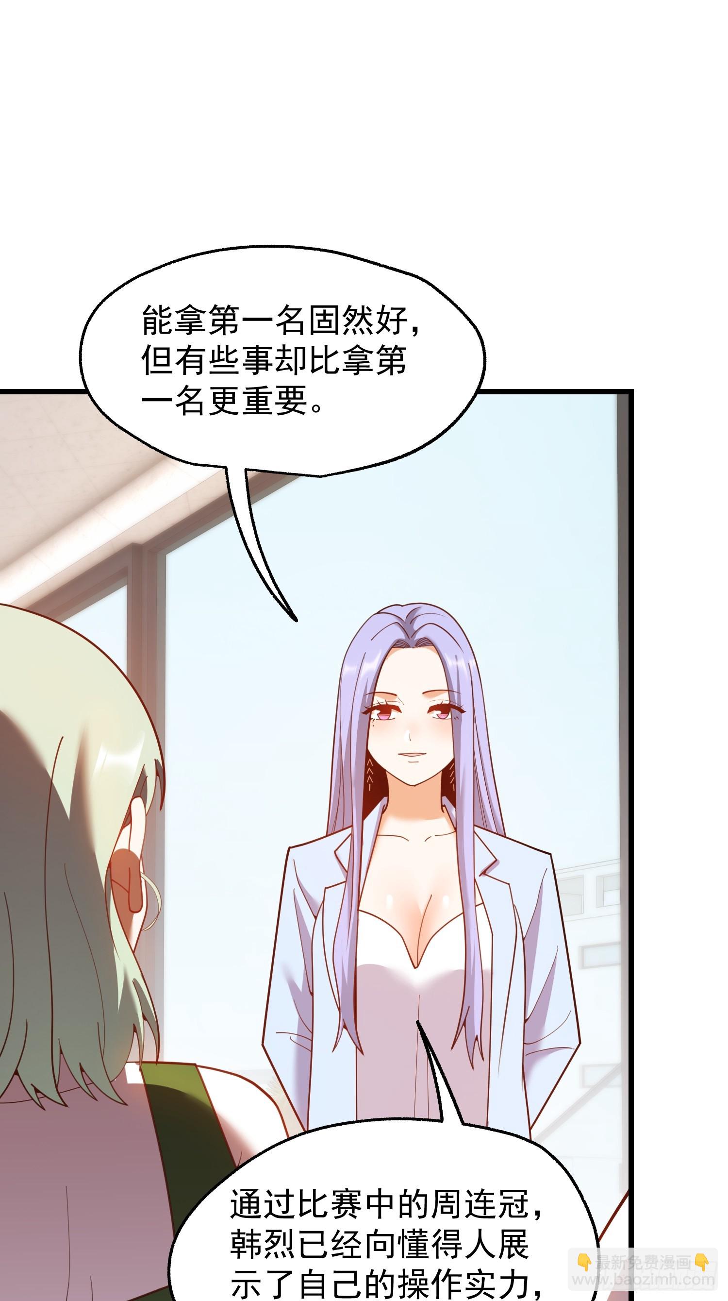 重生不當舔王，我獨自氪金升級 - 第222話 - 8