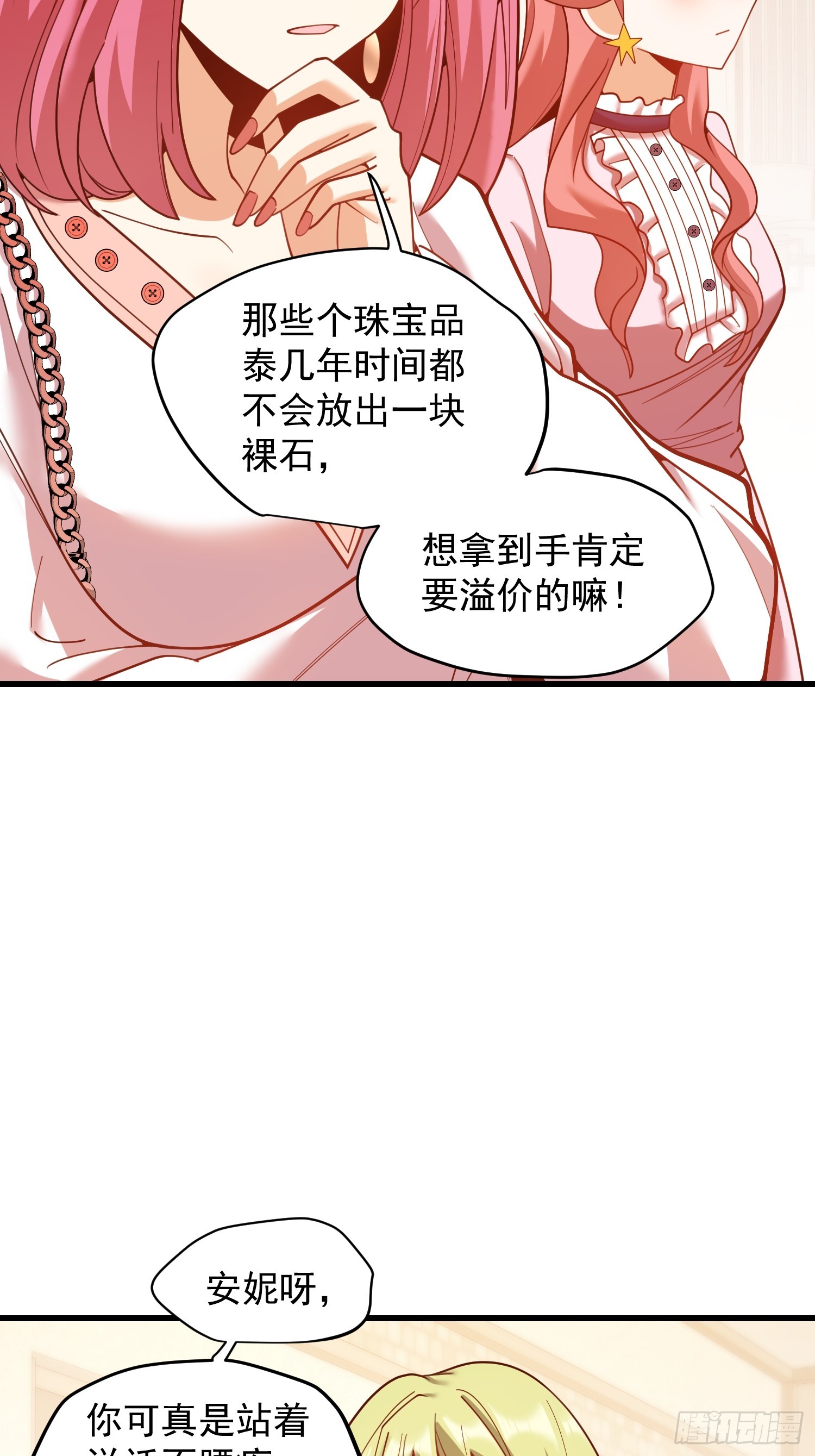 重生不當舔王，我獨自氪金升級 - 第224話(1/2) - 6