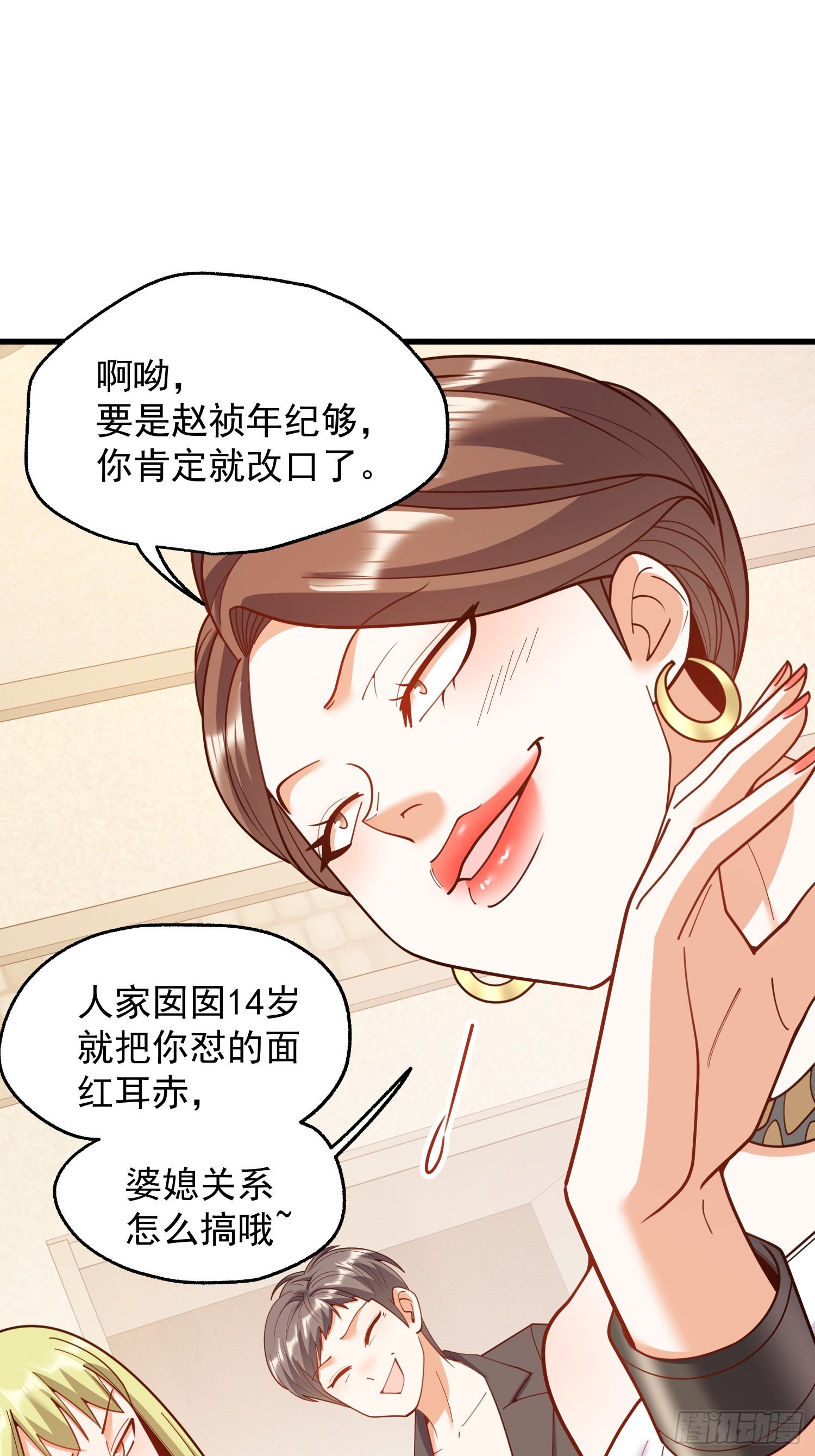 重生不當舔王，我獨自氪金升級 - 第224話(1/2) - 2