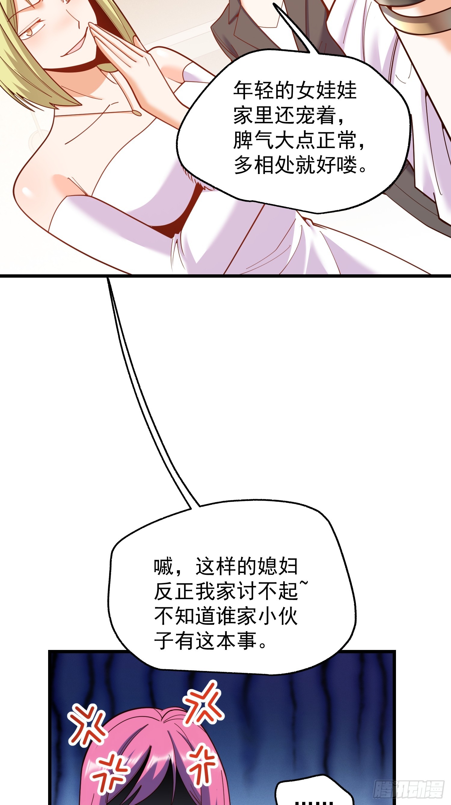重生不當舔王，我獨自氪金升級 - 第224話(1/2) - 3